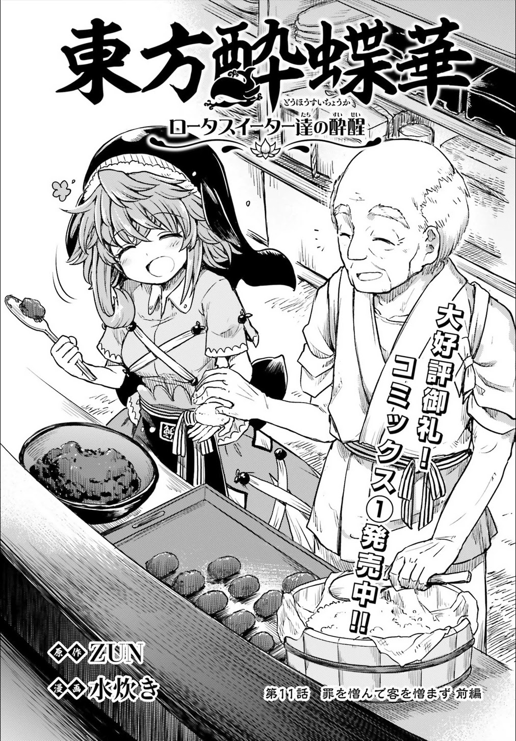 Touhou Suichouka ~ Lotus Eater-tachi no Suisei Chapter 11 page 1 - Chapter 11: Love the Customer, Hate the Sin (Part 1)