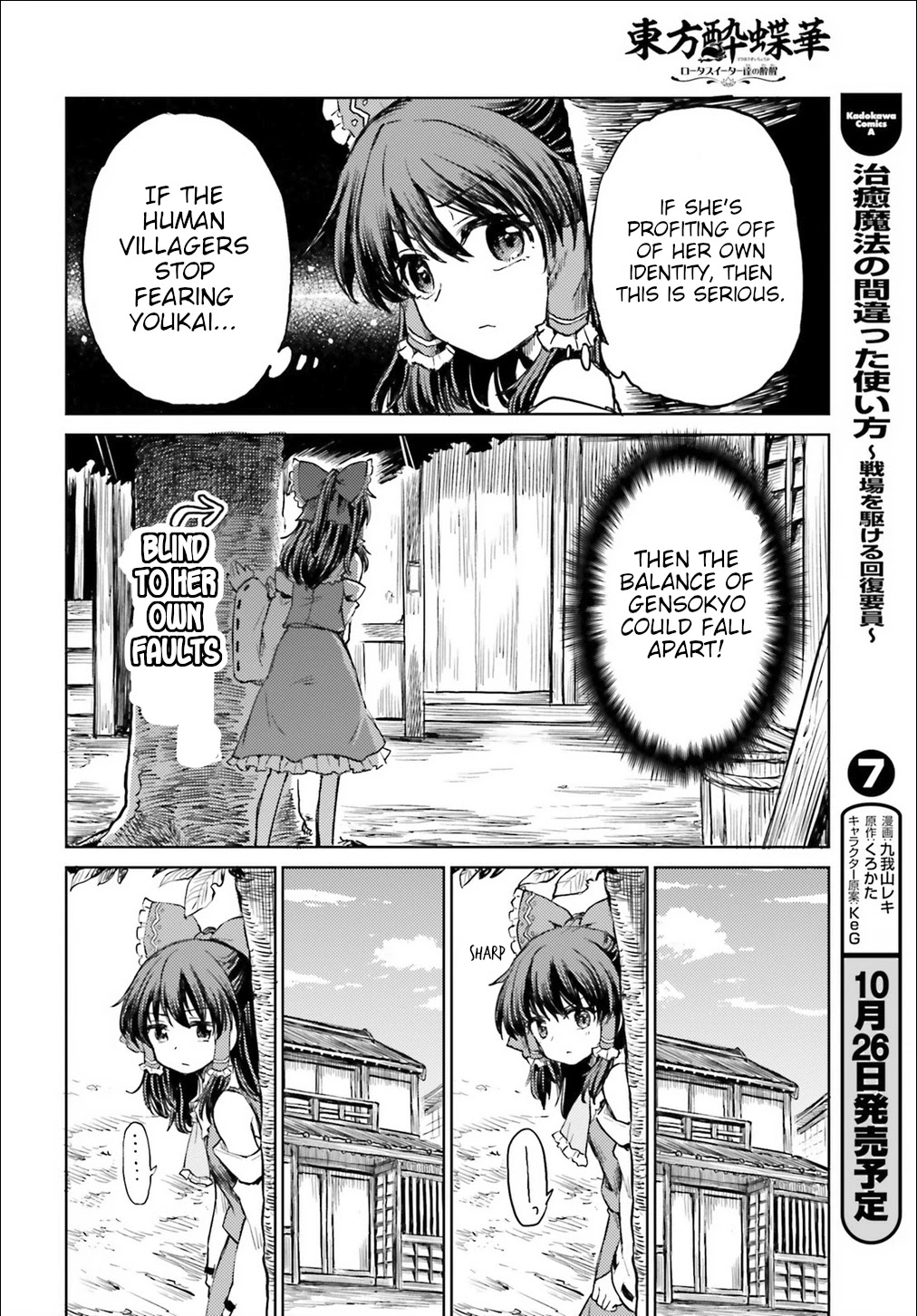 Touhou Suichouka ~ Lotus Eater-tachi no Suisei Chapter 11 page 12 - Chapter 11: Love the Customer, Hate the Sin (Part 1)
