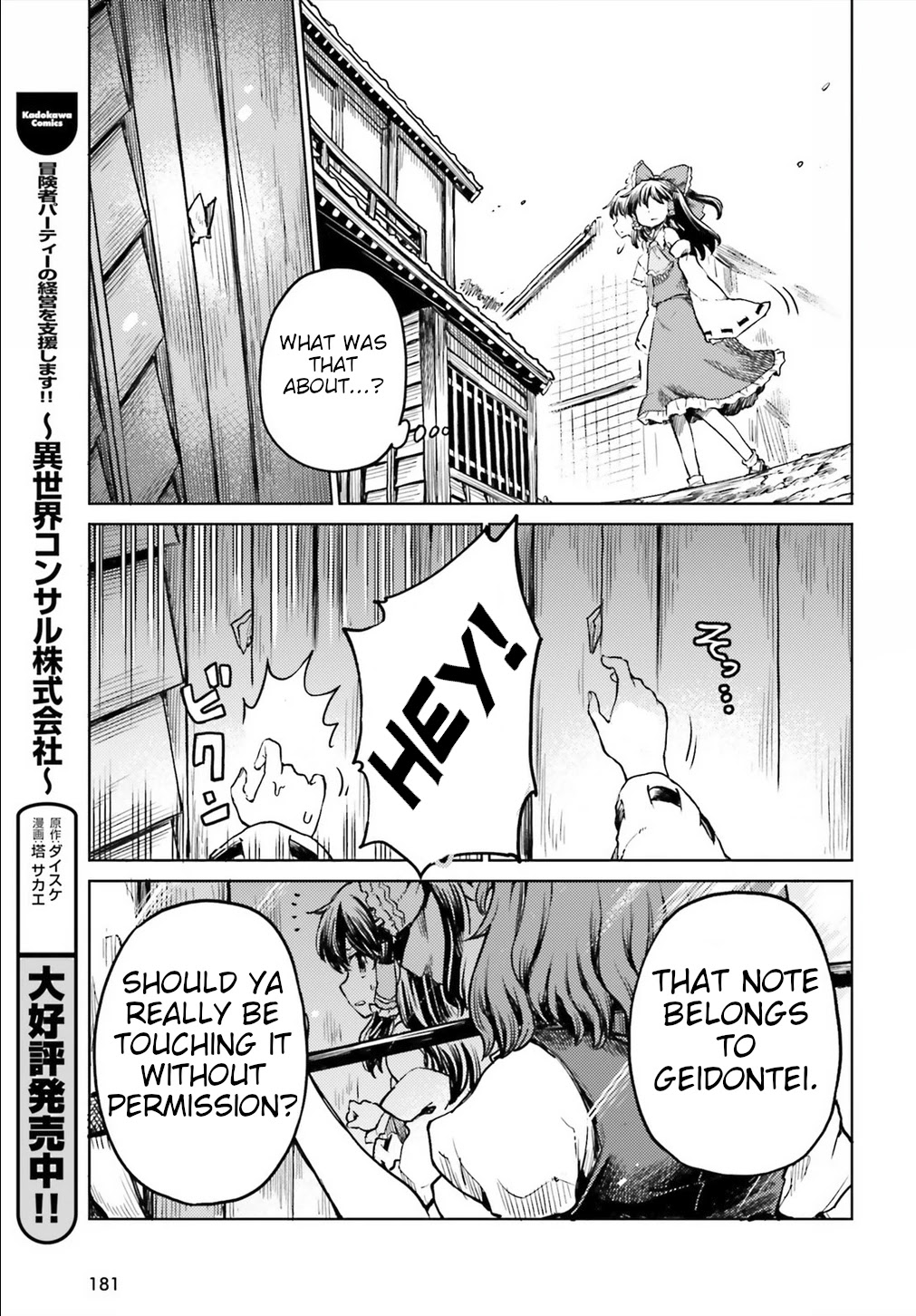 Touhou Suichouka ~ Lotus Eater-tachi no Suisei Chapter 11 page 15 - Chapter 11: Love the Customer, Hate the Sin (Part 1)