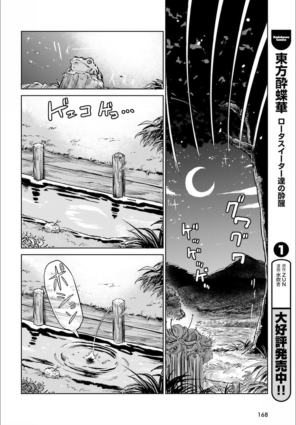 Touhou Suichouka ~ Lotus Eater-tachi no Suisei Chapter 11 page 2 - Chapter 11: Love the Customer, Hate the Sin (Part 1)