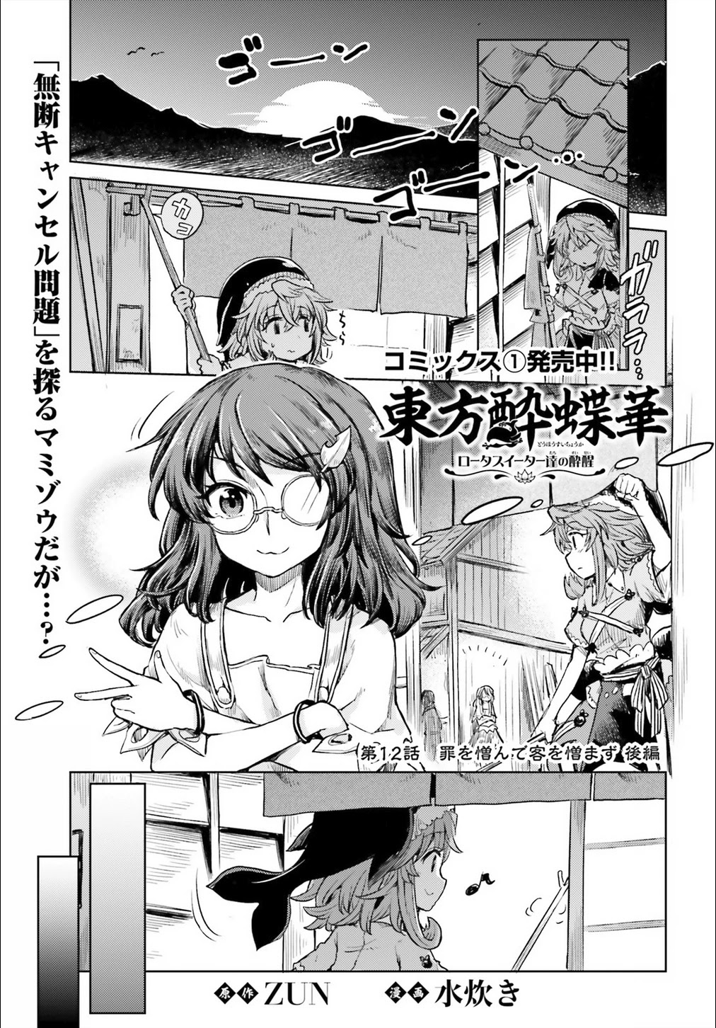 Touhou Suichouka ~ Lotus Eater-tachi no Suisei Chapter 12 page 1 - Chapter 12: Love the Customer, Hate the Sin (Part 2)