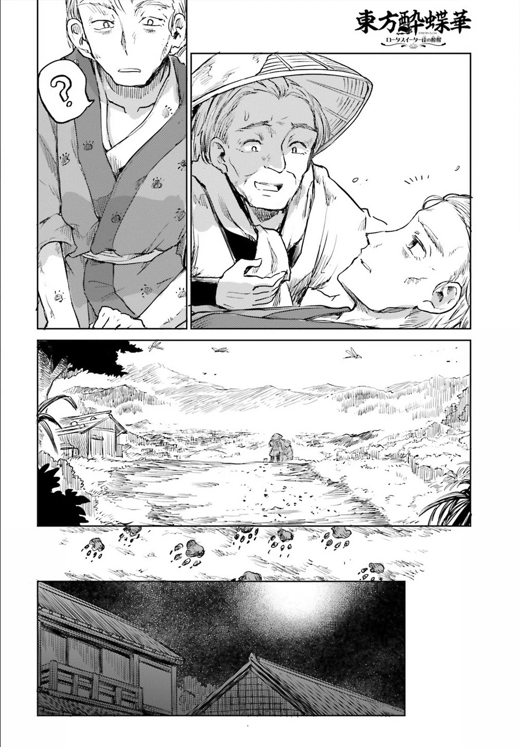 Touhou Suichouka ~ Lotus Eater-tachi no Suisei Chapter 12 page 12 - Chapter 12: Love the Customer, Hate the Sin (Part 2)