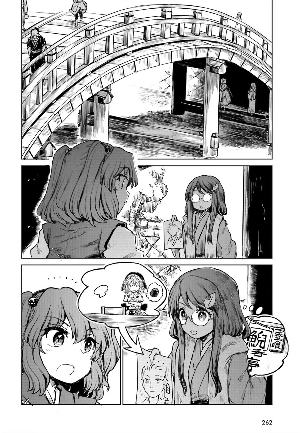 Touhou Suichouka ~ Lotus Eater-tachi no Suisei Chapter 12 page 16 - Chapter 12: Love the Customer, Hate the Sin (Part 2)