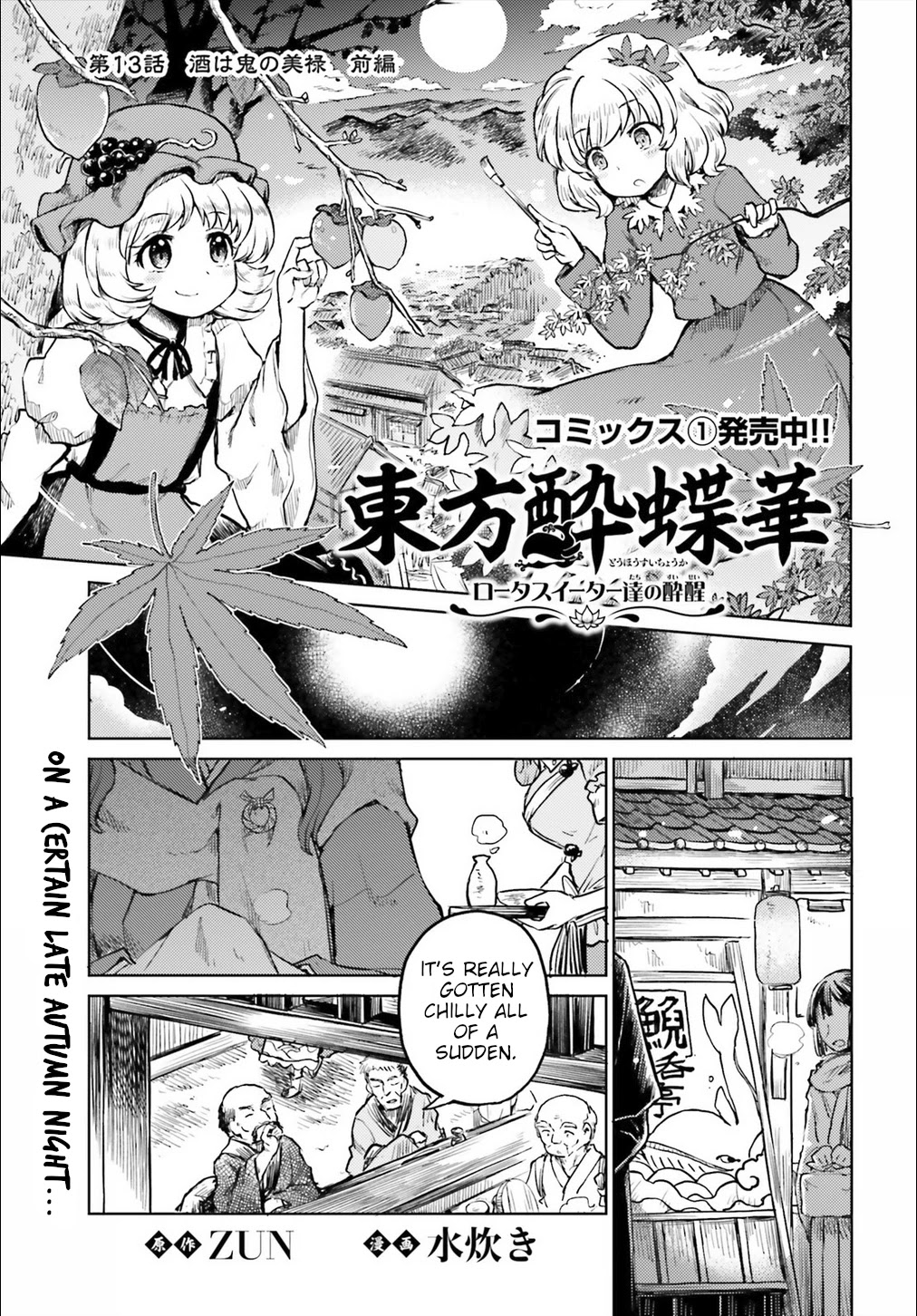 Touhou Suichouka ~ Lotus Eater-tachi no Suisei Chapter 13 page 1 - Chapter 13: Sake is an Oni's Wages (Part 1)