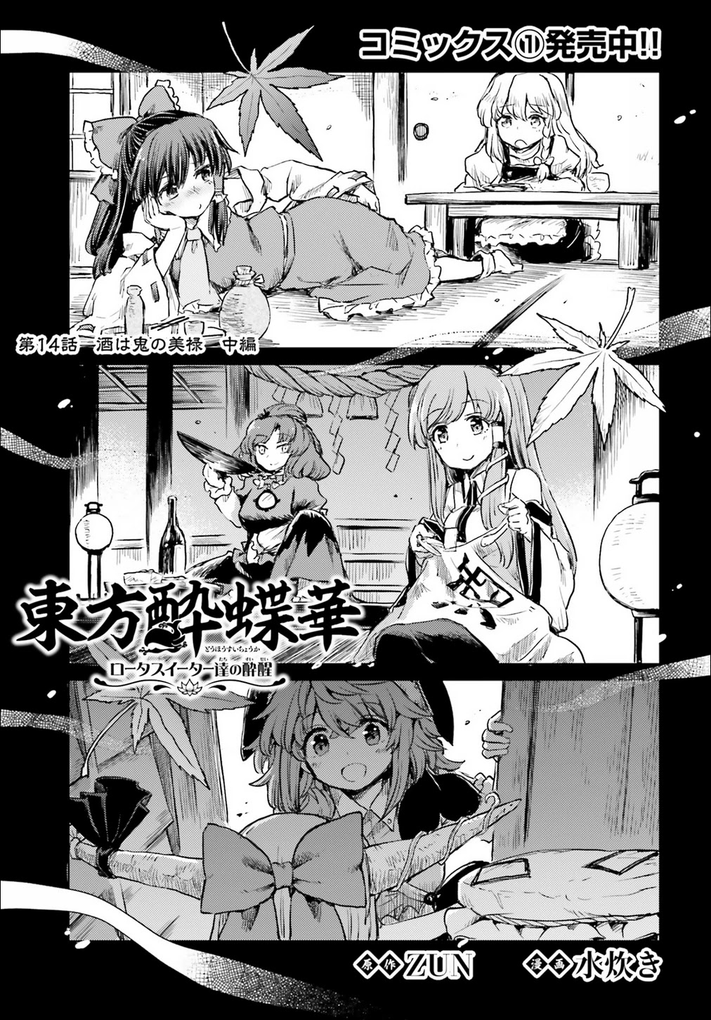 Touhou Suichouka ~ Lotus Eater-tachi no Suisei Chapter 14 page 1 - Chapter 14: Sake is an Oni's Wages (Part 2)