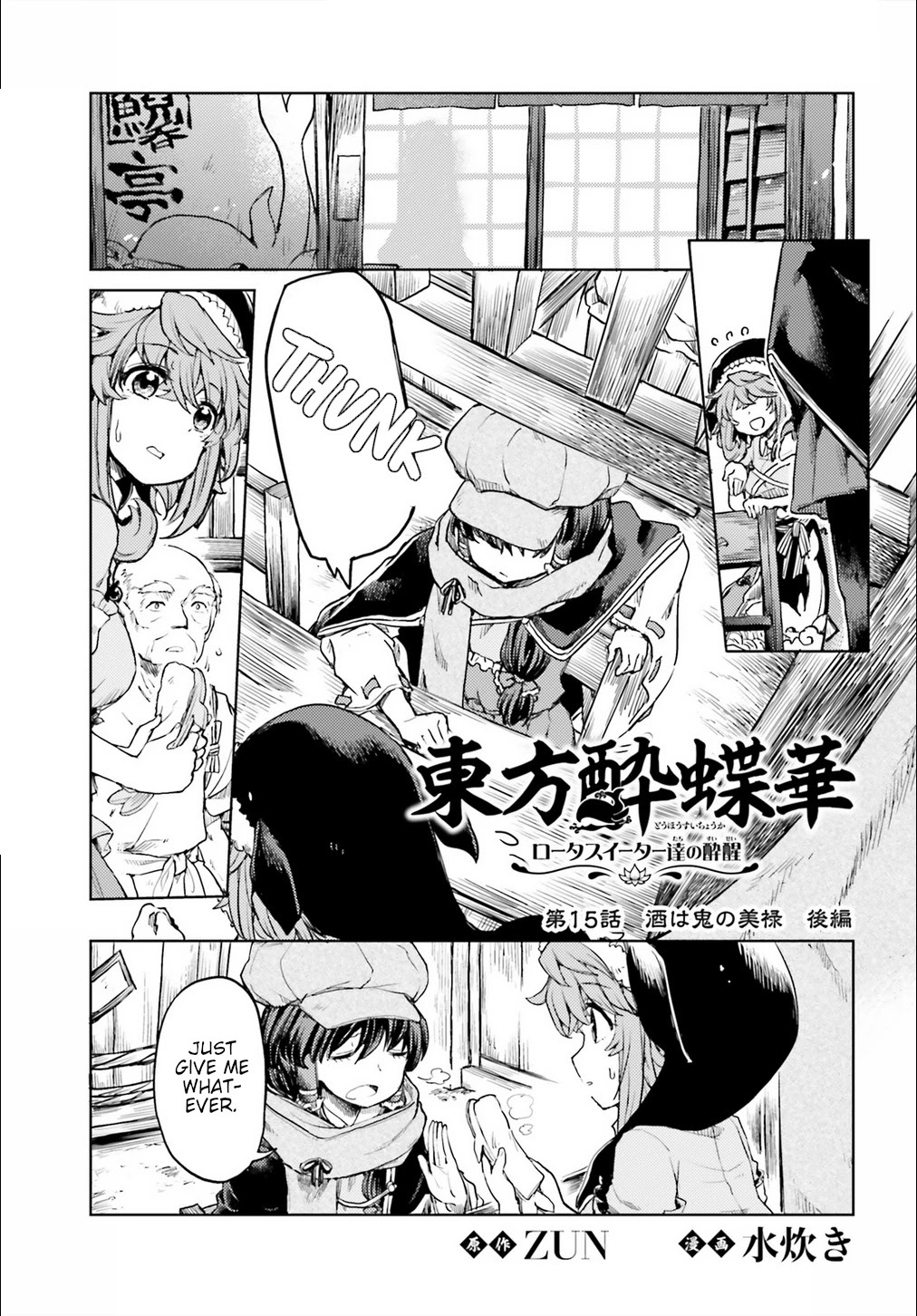 Touhou Suichouka ~ Lotus Eater-tachi no Suisei Chapter 15 page 1 - Chapter 15: Sake is an Oni's Wages (Part 3)