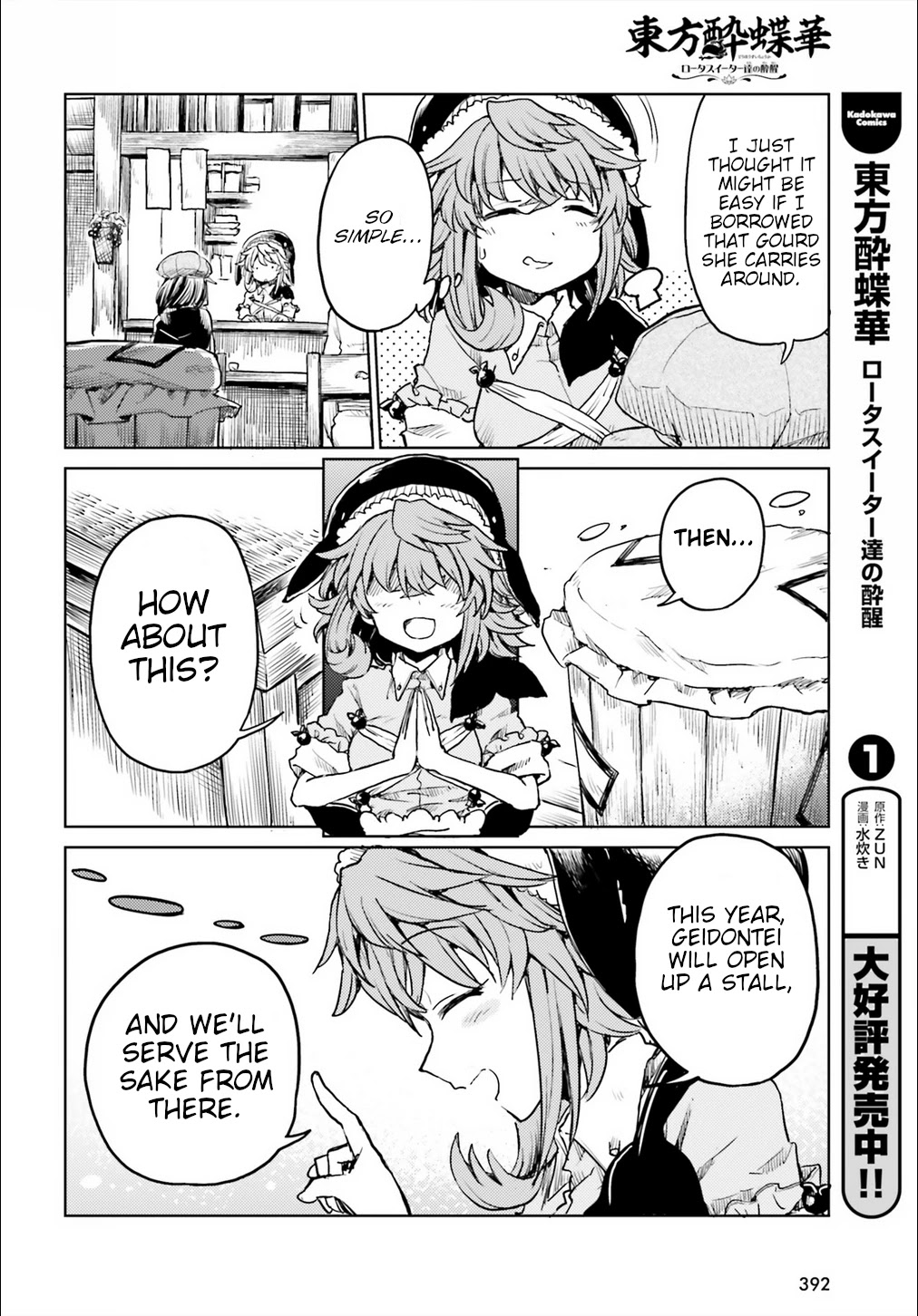 Touhou Suichouka ~ Lotus Eater-tachi no Suisei Chapter 15 page 6 - Chapter 15: Sake is an Oni's Wages (Part 3)