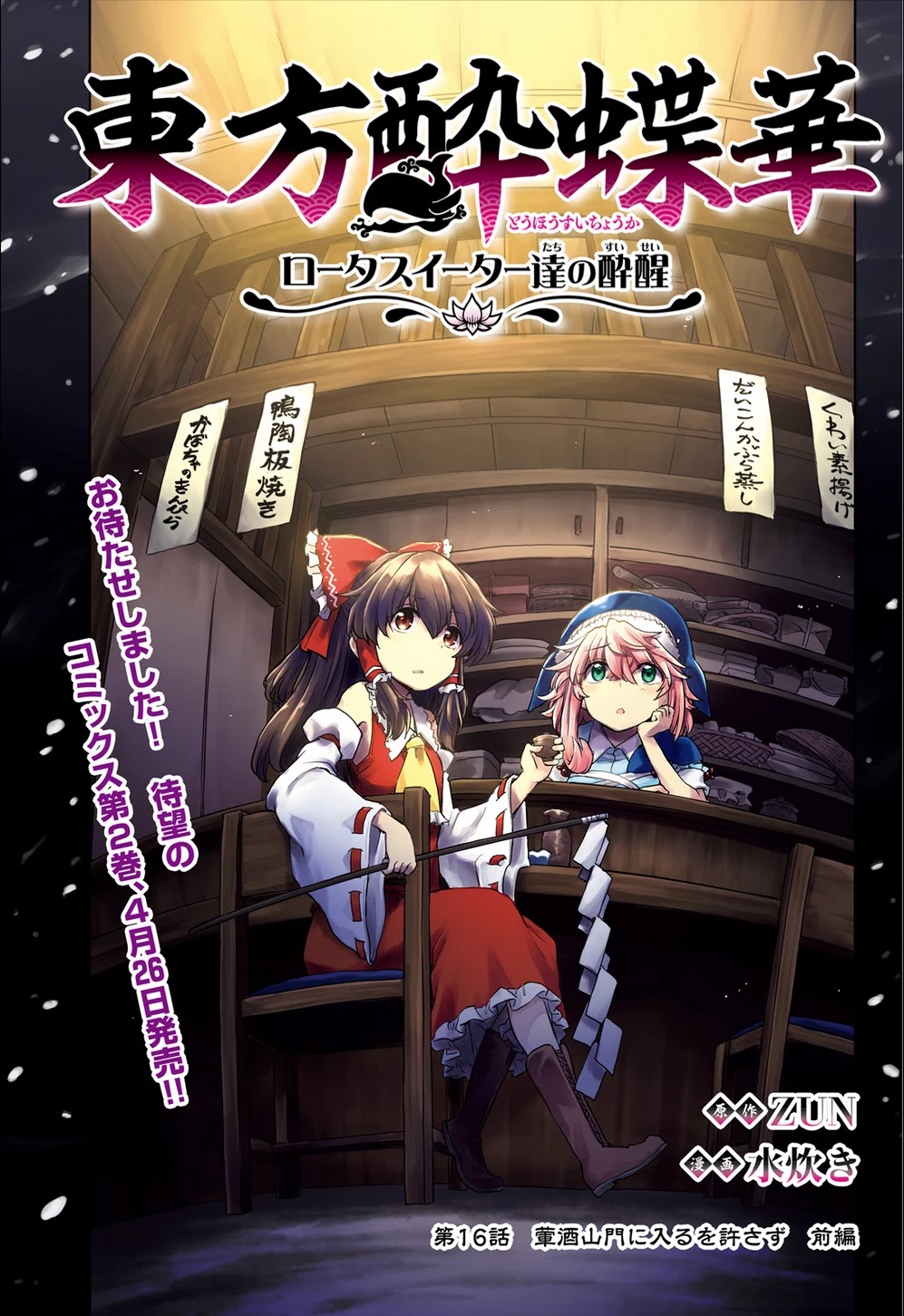 Touhou Suichouka ~ Lotus Eater-tachi no Suisei Chapter 16 page 1 - Chapter 16: Alcohol is Forbidden in the Temple (Part 1)