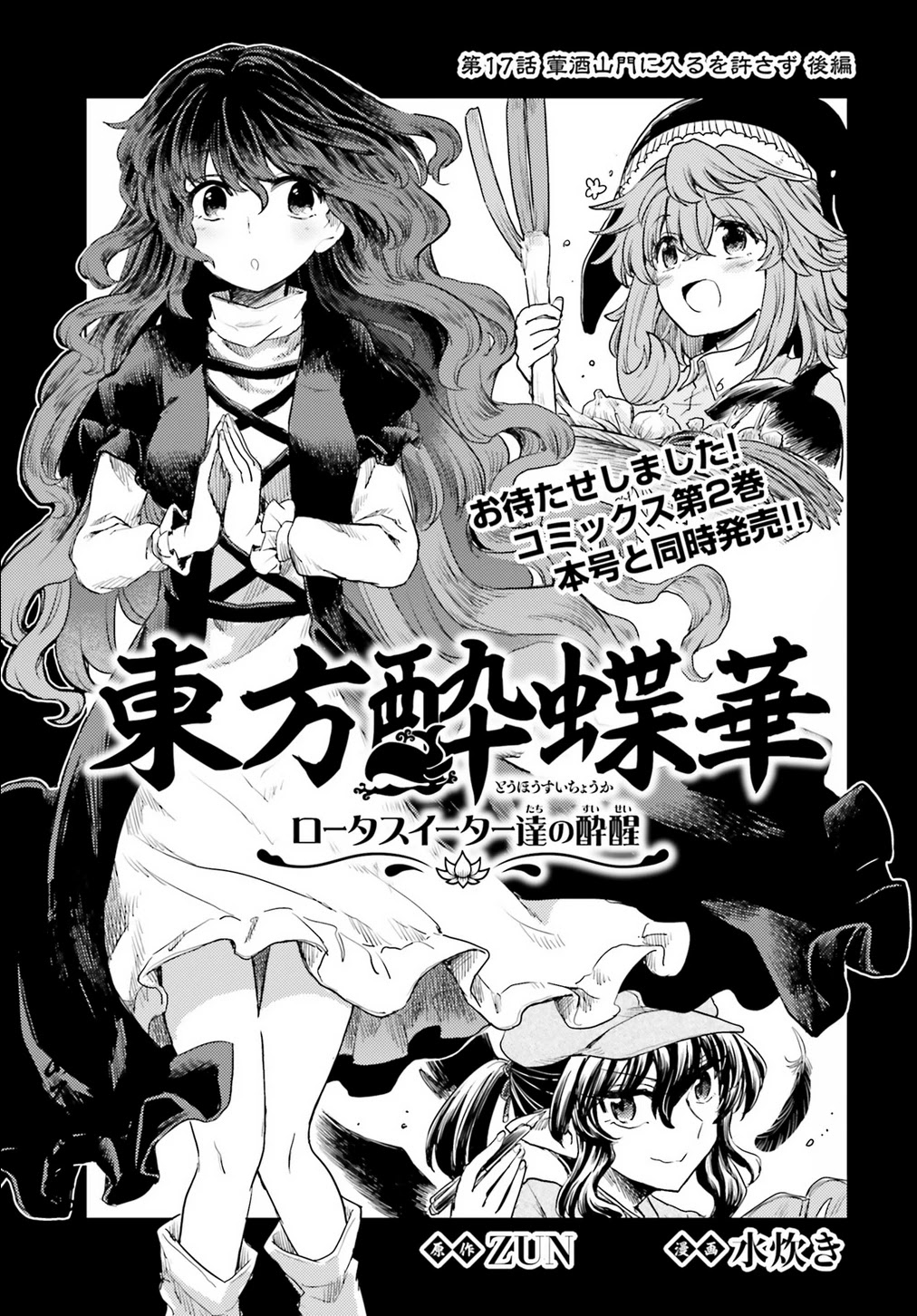 Touhou Suichouka ~ Lotus Eater-tachi no Suisei Chapter 17 page 1 - Chapter 17: Alcohol is Forbidden in the Temple (Part 2)