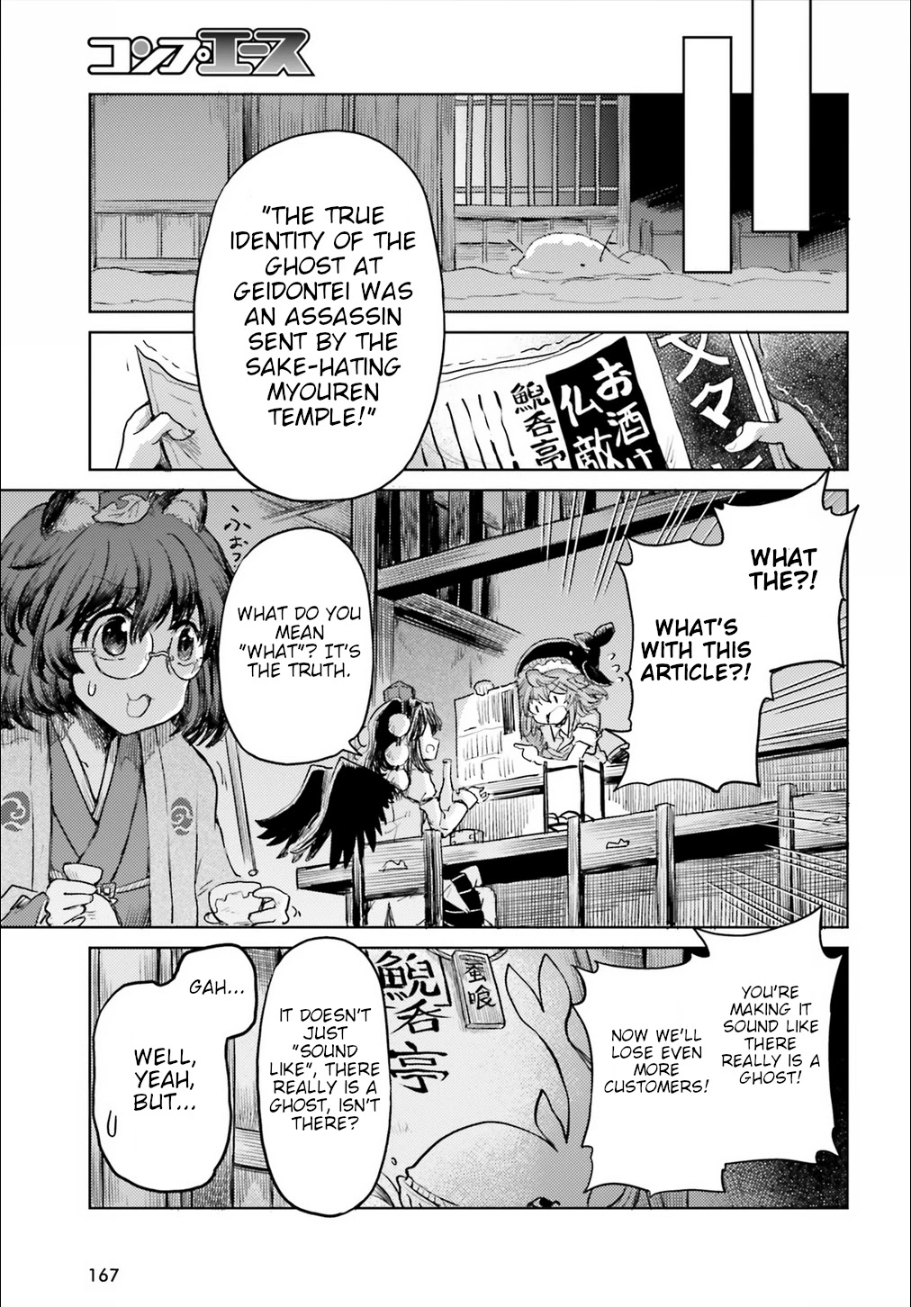 Touhou Suichouka ~ Lotus Eater-tachi no Suisei Chapter 17 page 17 - Chapter 17: Alcohol is Forbidden in the Temple (Part 2)