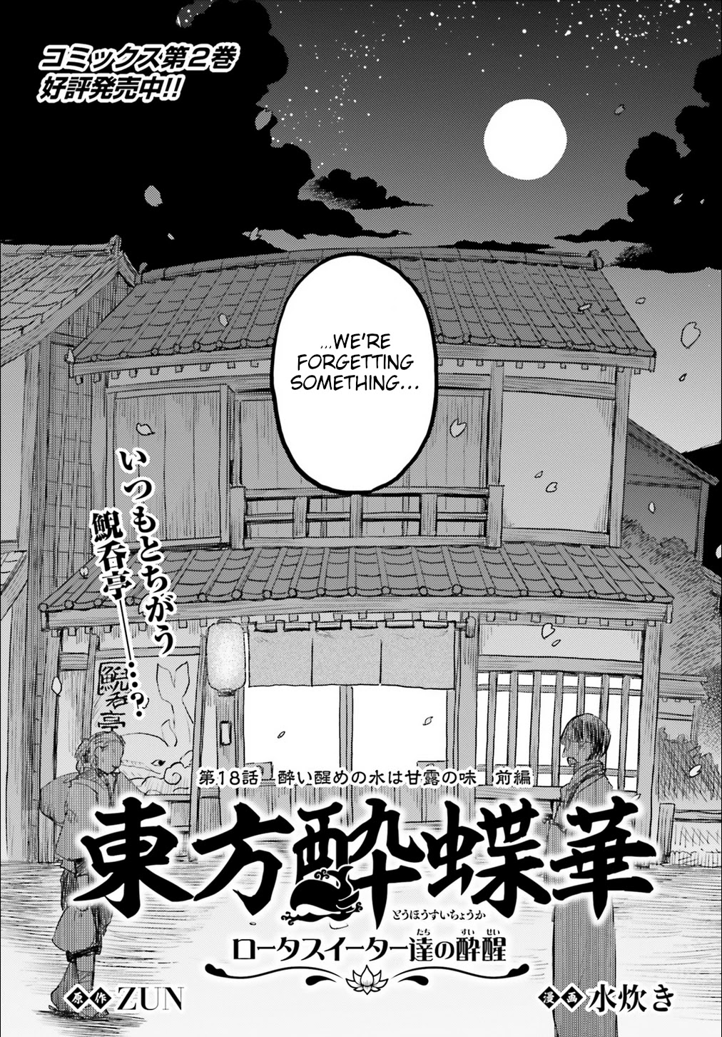 Touhou Suichouka ~ Lotus Eater-tachi no Suisei Chapter 18 page 3 - Chapter 18: Water With a Hangover is as Sweet as Nectar (Part 1)