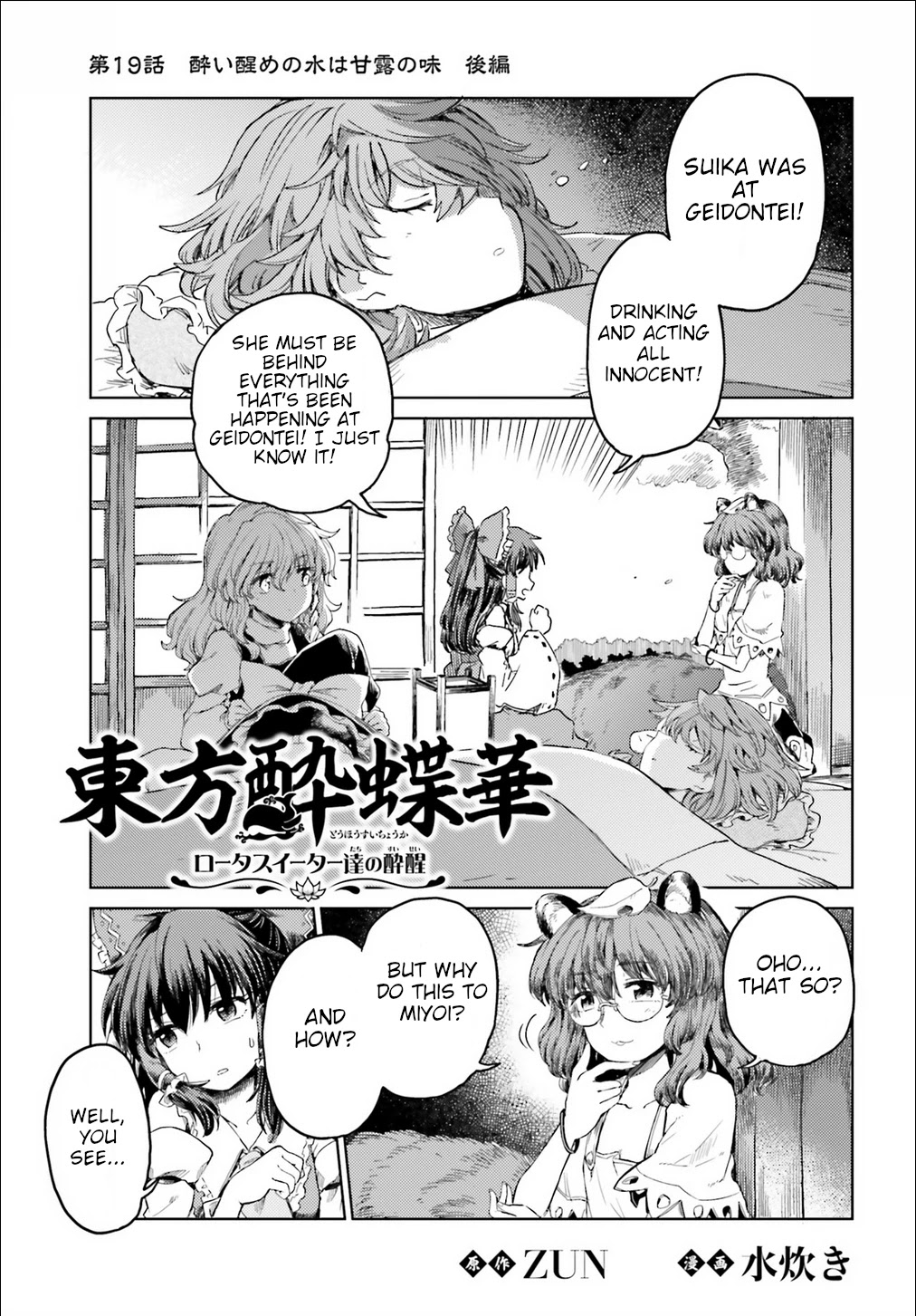 Touhou Suichouka ~ Lotus Eater-tachi no Suisei Chapter 19 page 1 - Chapter 19: Water With a Hangover is as Sweet as Nectar (Part 2)
