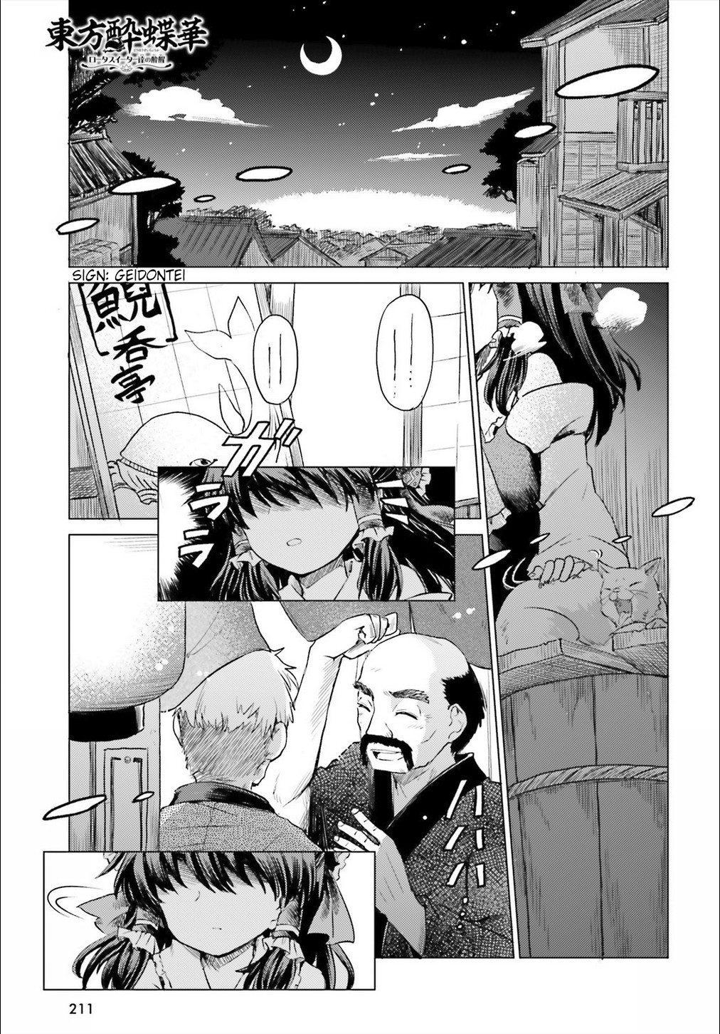 Touhou Suichouka ~ Lotus Eater-tachi no Suisei Chapter 2 page 1 - Chapter 2: A Drunken Evening Leaves No Memories Part 2