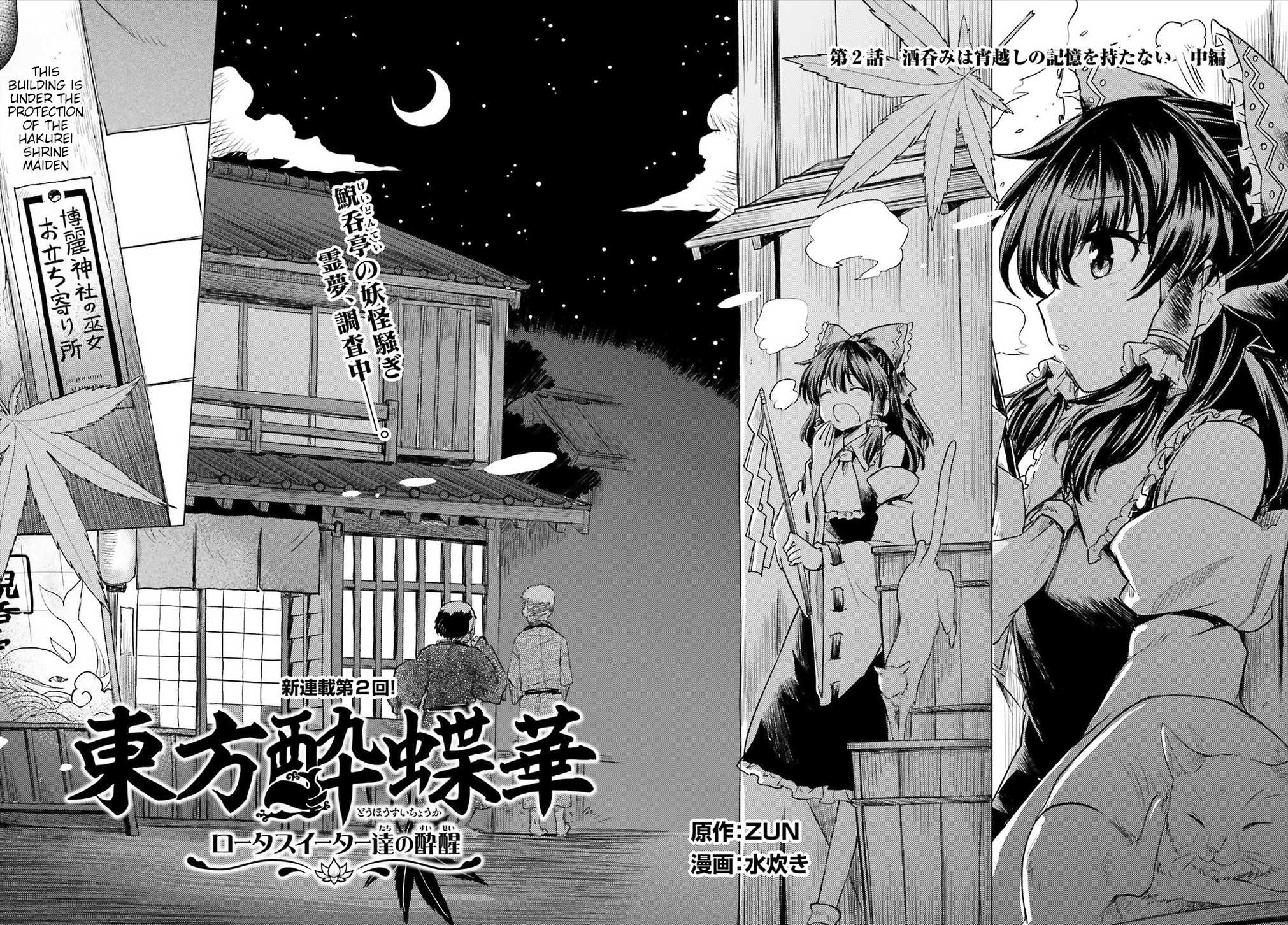 Touhou Suichouka ~ Lotus Eater-tachi no Suisei Chapter 2 page 2 - Chapter 2: A Drunken Evening Leaves No Memories Part 2