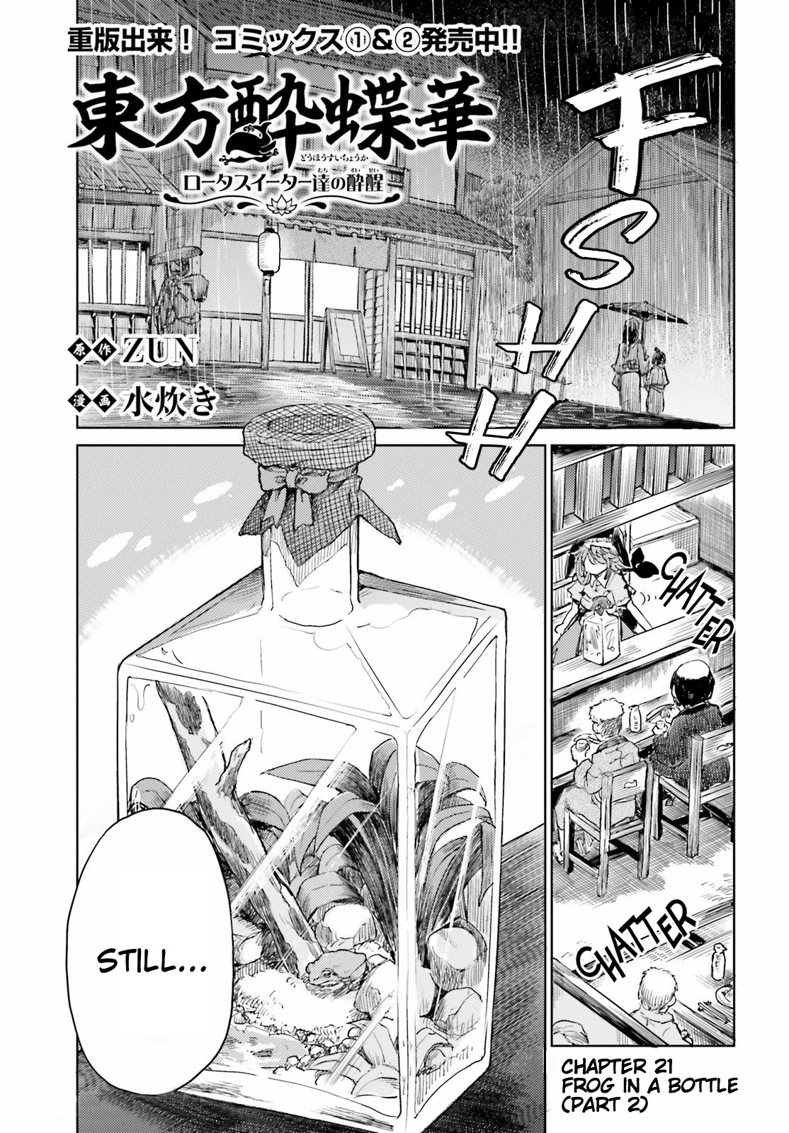 Touhou Suichouka ~ Lotus Eater-tachi no Suisei Chapter 21 page 1 - Chapter 21: Frog in a Bottle (Part 2)