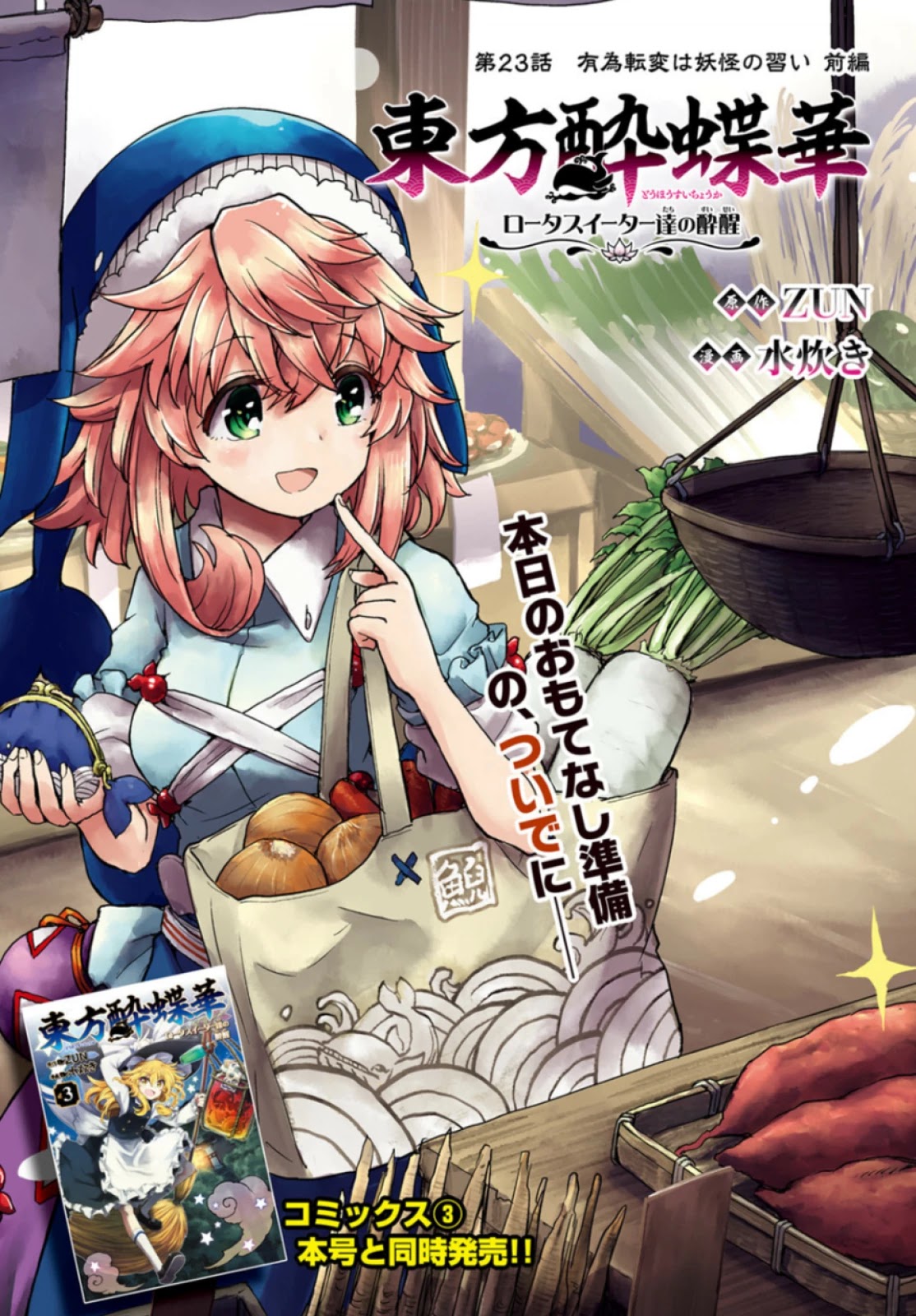 Touhou Suichouka ~ Lotus Eater-tachi no Suisei Chapter 23 page 1 - Chapter 23: Change is the Way of Youkai (Part 1)