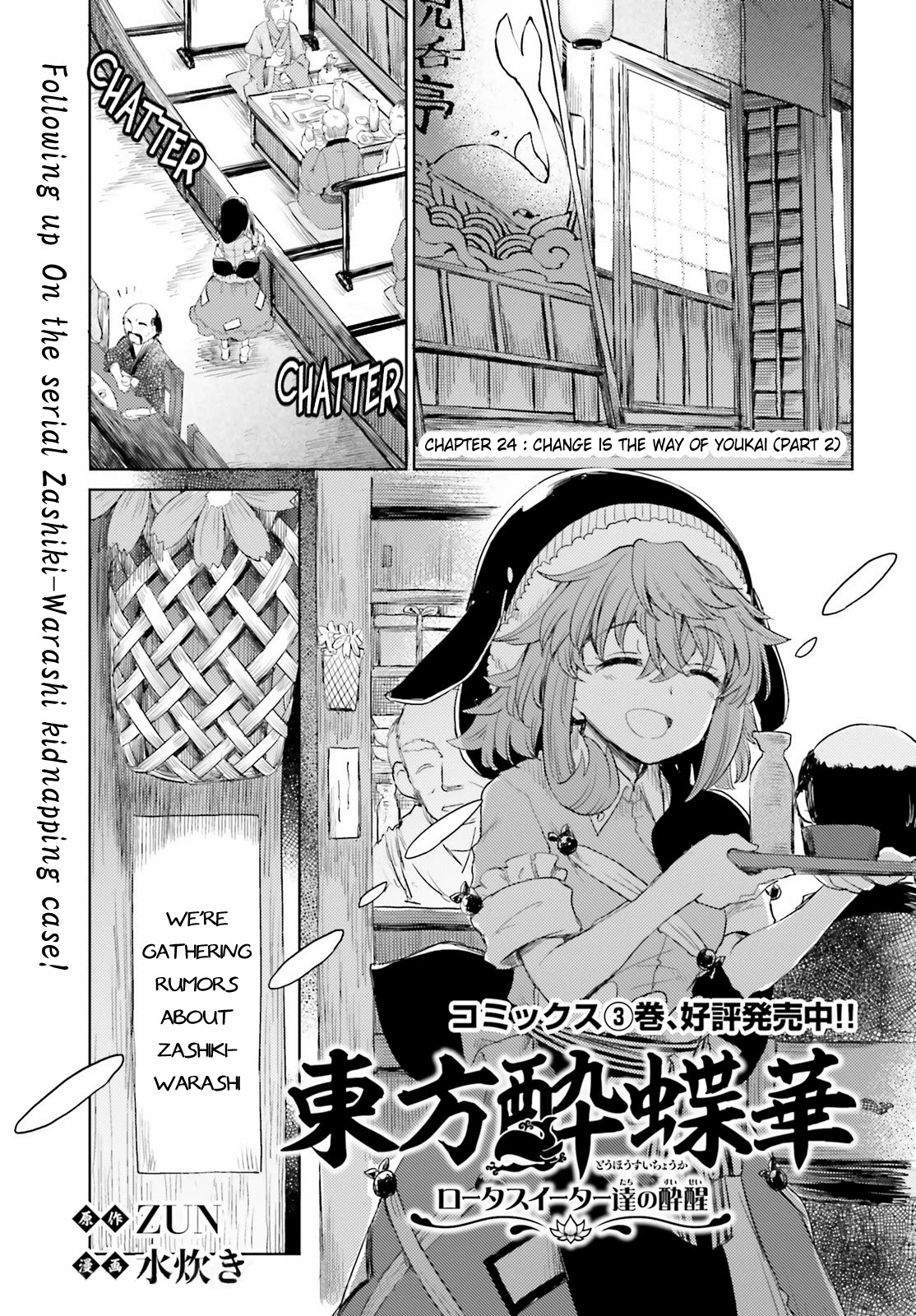Touhou Suichouka ~ Lotus Eater-tachi no Suisei Chapter 24 page 1 - Chapter 24: Change is the Way of Youkai (Part 2)