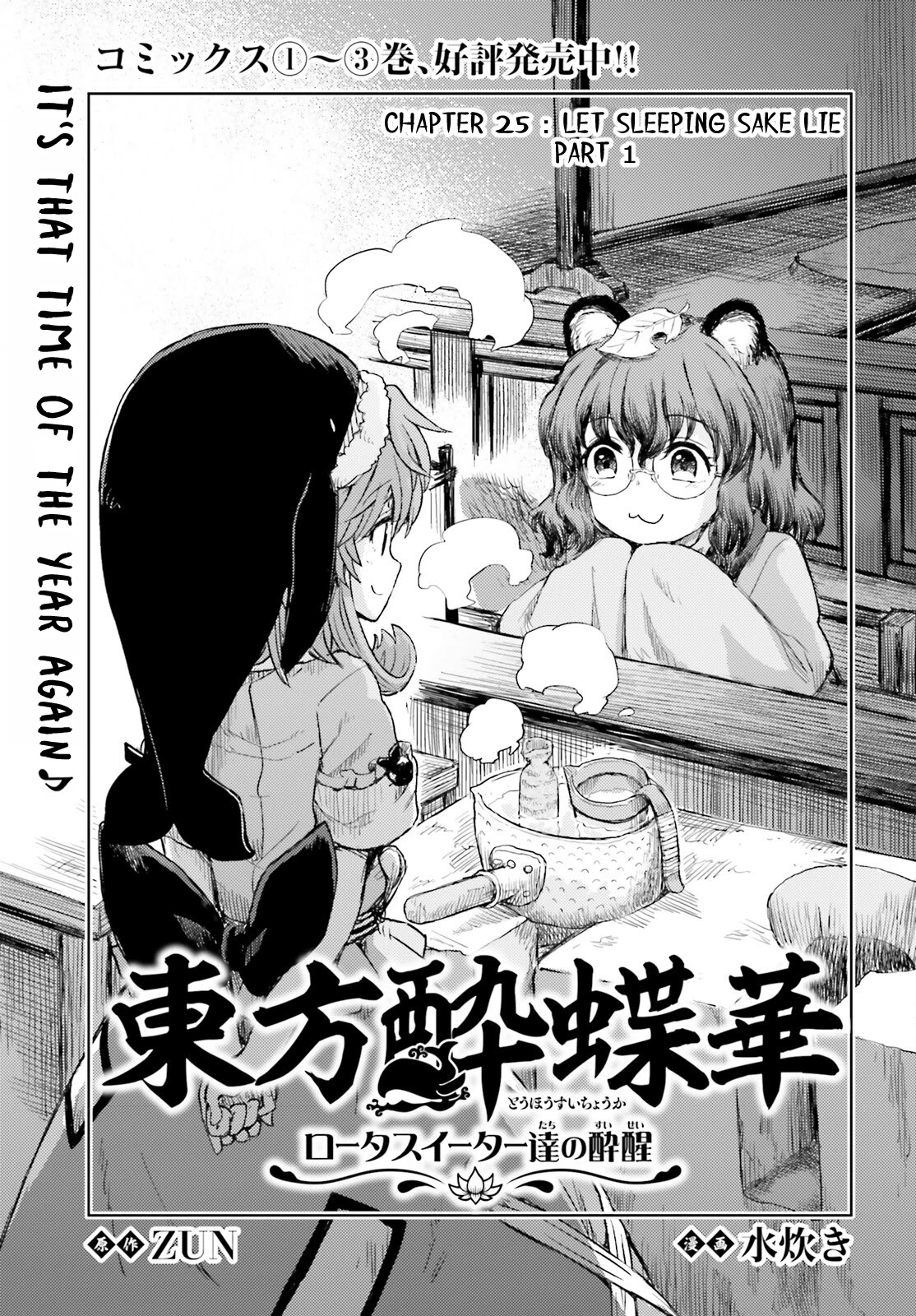 Touhou Suichouka ~ Lotus Eater-tachi no Suisei Chapter 25 page 1 - Chapter 25: Let Sleeping Sake Lie (Part 1)