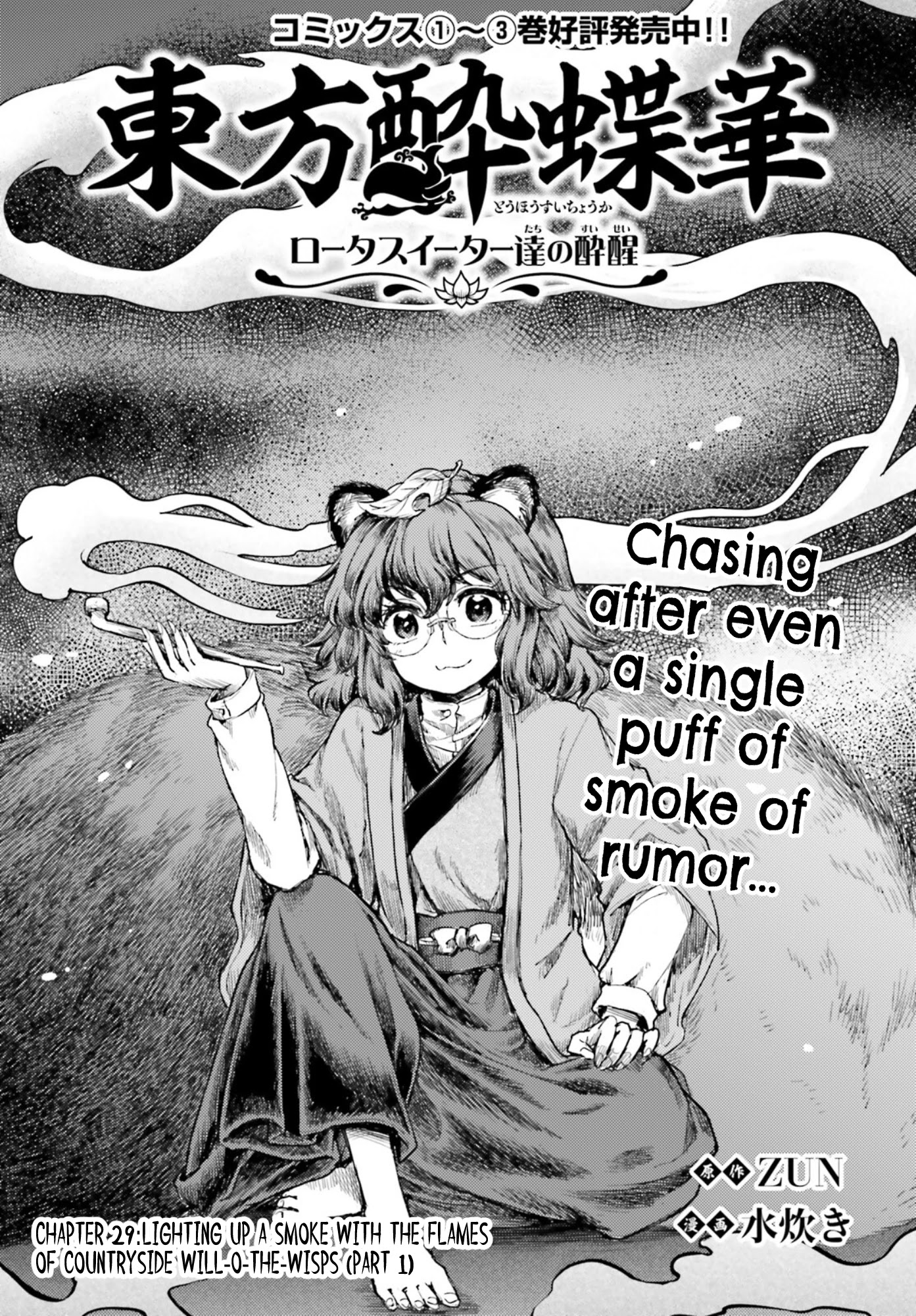 Touhou Suichouka ~ Lotus Eater-tachi no Suisei Chapter 29 page 1 - Chapter 29: Lighting Up a Smoke with the Flames of Countryside Will-o-The-Wisps Part 1