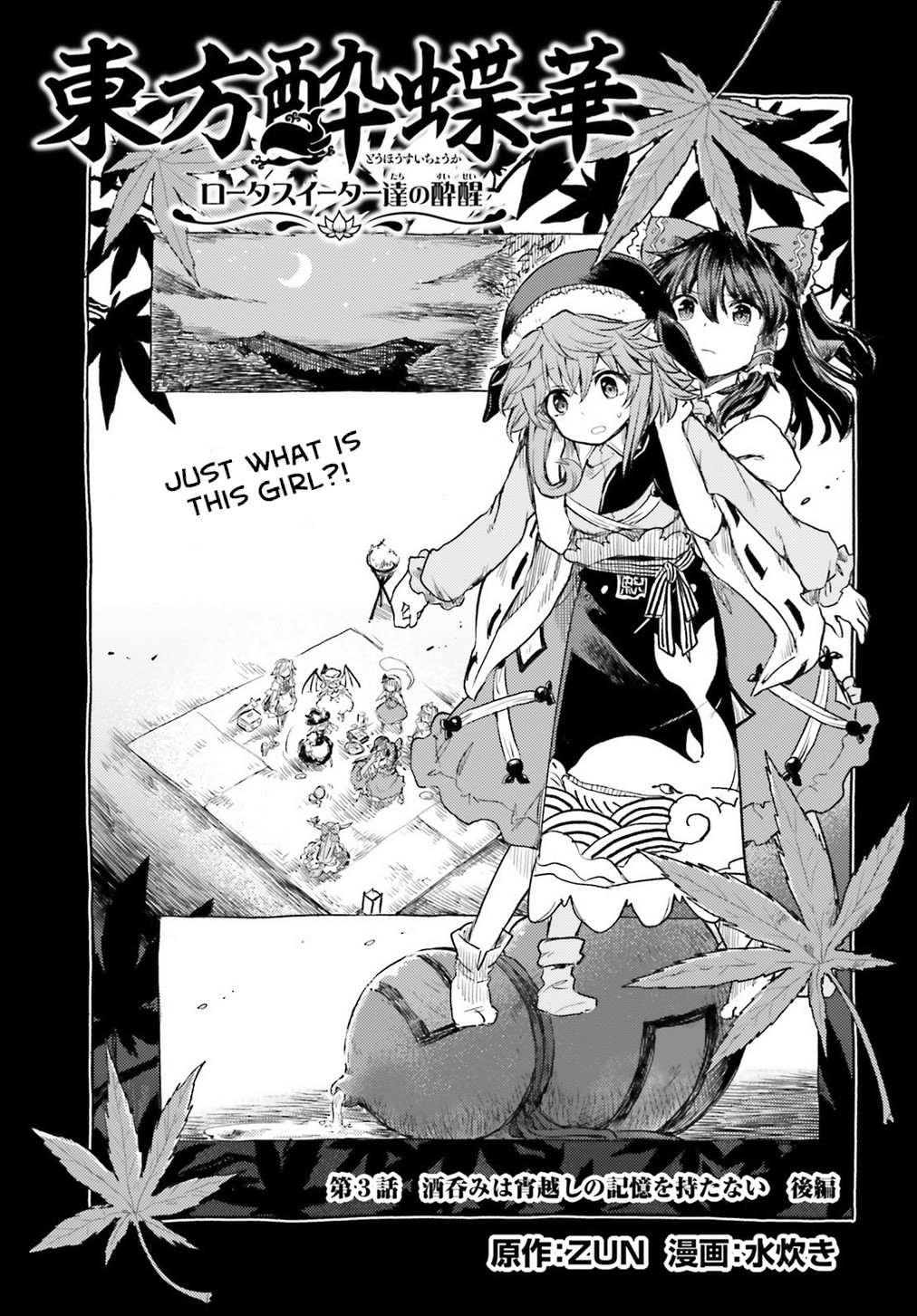 Touhou Suichouka ~ Lotus Eater-tachi no Suisei Chapter 3 page 1 - Chapter 3: A Drunken Evening Leaves No Memories Part 3