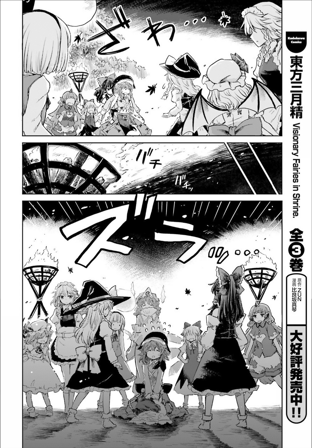 Touhou Suichouka ~ Lotus Eater-tachi no Suisei Chapter 3 page 2 - Chapter 3: A Drunken Evening Leaves No Memories Part 3