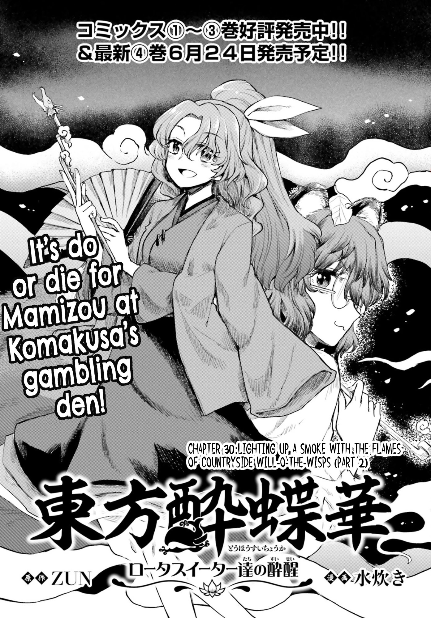 Touhou Suichouka ~ Lotus Eater-tachi no Suisei Chapter 30 page 1 - Chapter 30: Lighting Up a Smoke with the Flames of Countryside Will-o-The-Wisps (Part 2)