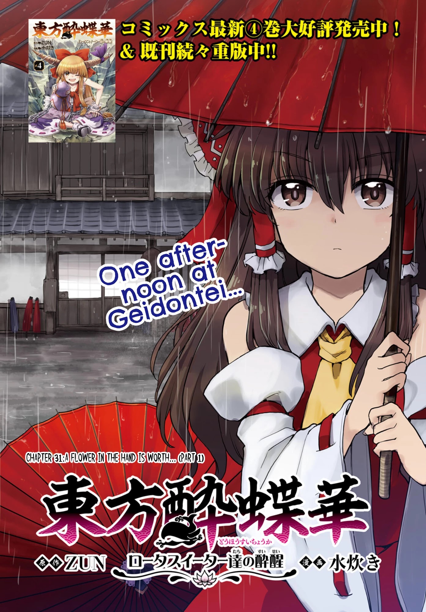Touhou Suichouka ~ Lotus Eater-tachi no Suisei Chapter 31 page 2 - Chapter 31: A Flower in the Hand is Worth... (Part 1)