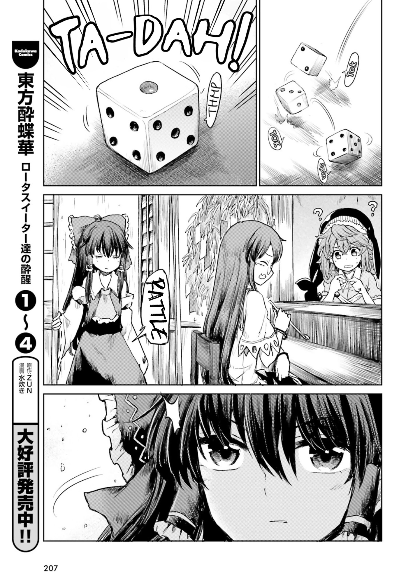 Touhou Suichouka ~ Lotus Eater-tachi no Suisei Chapter 31 page 5 - Chapter 31: A Flower in the Hand is Worth... (Part 1)