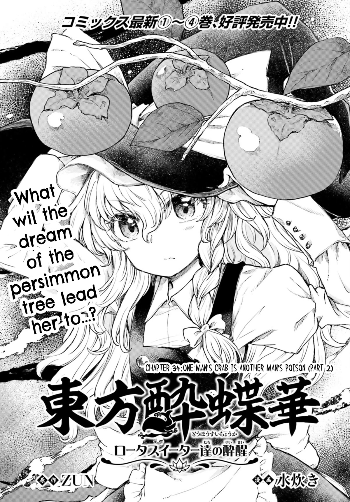 Touhou Suichouka ~ Lotus Eater-tachi no Suisei Chapter 34 page 1 - Chapter 34: One Man's Crab is Another Man's Poison (Part 2)