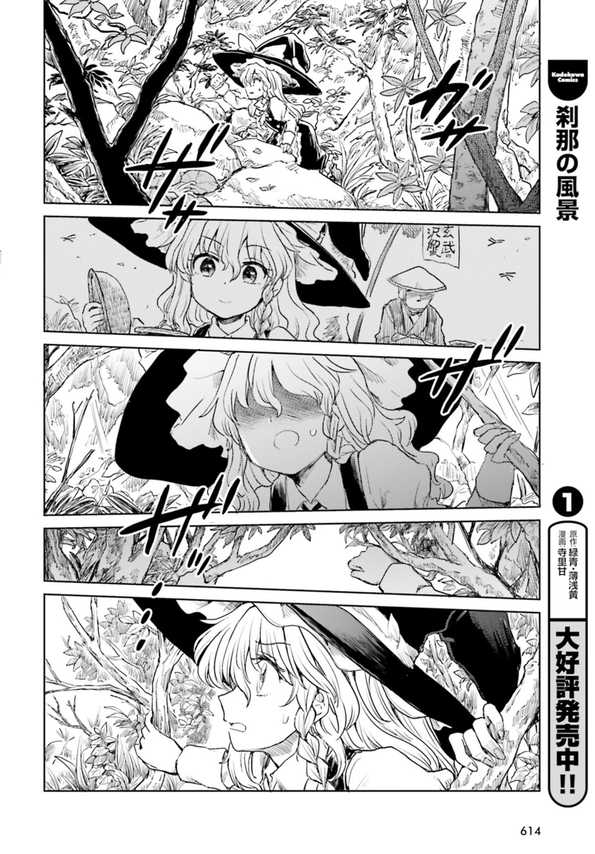Touhou Suichouka ~ Lotus Eater-tachi no Suisei Chapter 34 page 18 - Chapter 34: One Man's Crab is Another Man's Poison (Part 2)