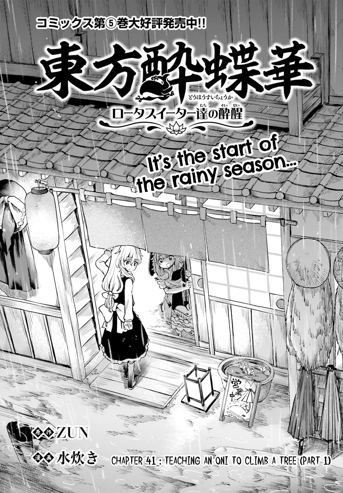 Touhou Suichouka ~ Lotus Eater-tachi no Suisei Chapter 41 page 1 - Chapter 41: Teaching an Oni to Climb a Tree (Part 1)