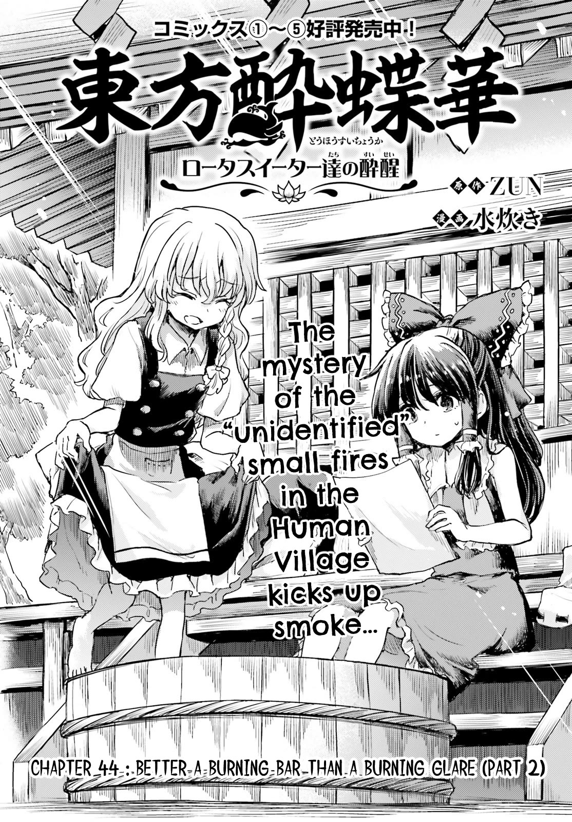 Touhou Suichouka ~ Lotus Eater-tachi no Suisei Chapter 44 page 2 - Chapter 44: Better a Burning Bar than a Burning Glare (Part 2)