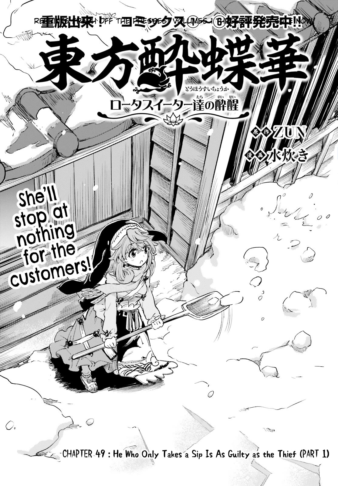 Touhou Suichouka ~ Lotus Eater-tachi no Suisei Chapter 49 page 1 - Chapter 49: He Who Only Takes a Sip Is As Guilty as the Thief (Part 1)