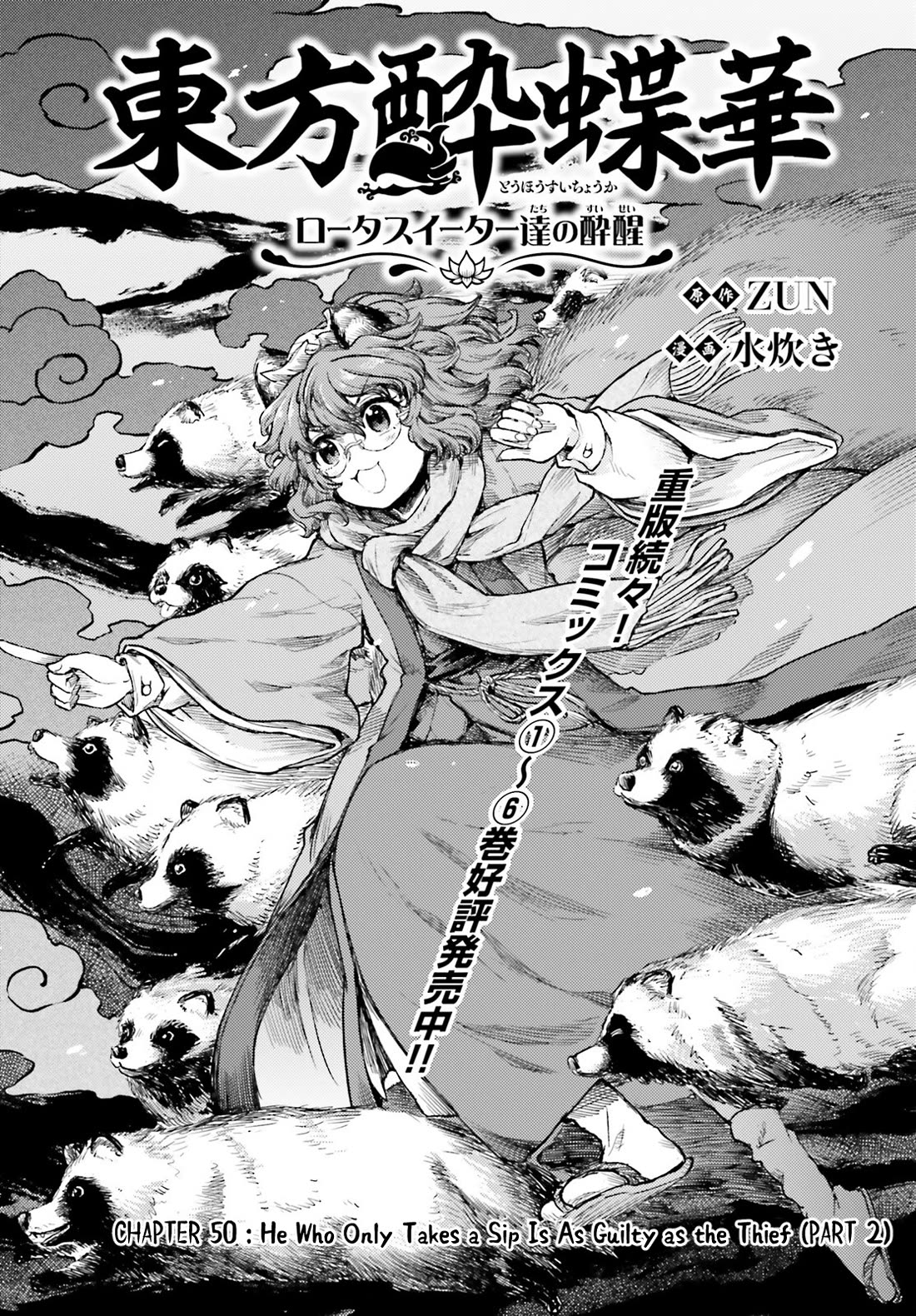 Touhou Suichouka ~ Lotus Eater-tachi no Suisei Chapter 50 page 1 - Chapter 50: He Who Only Takes a Sip Is As Guilty as the Thief (Part 2)