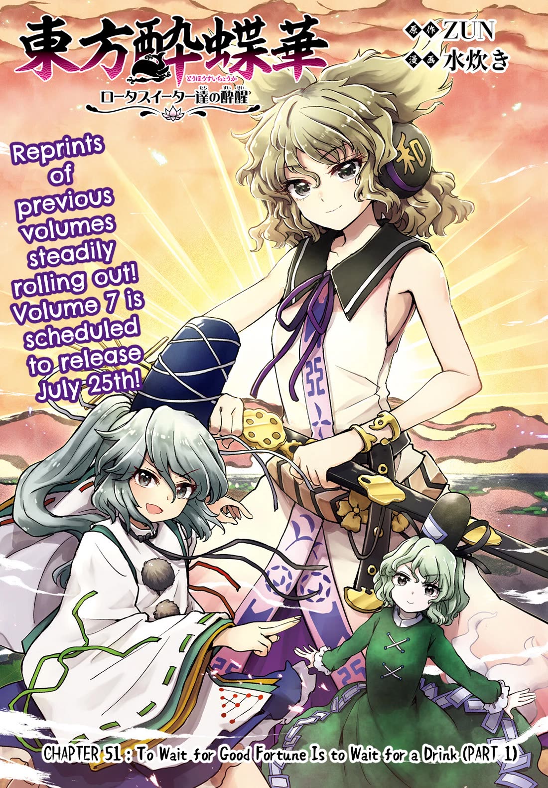 Touhou Suichouka ~ Lotus Eater-tachi no Suisei Chapter 53 page 1 - Chapter 53: To Wait for Good Fortune Is to Wait for a Drink (Part 1)