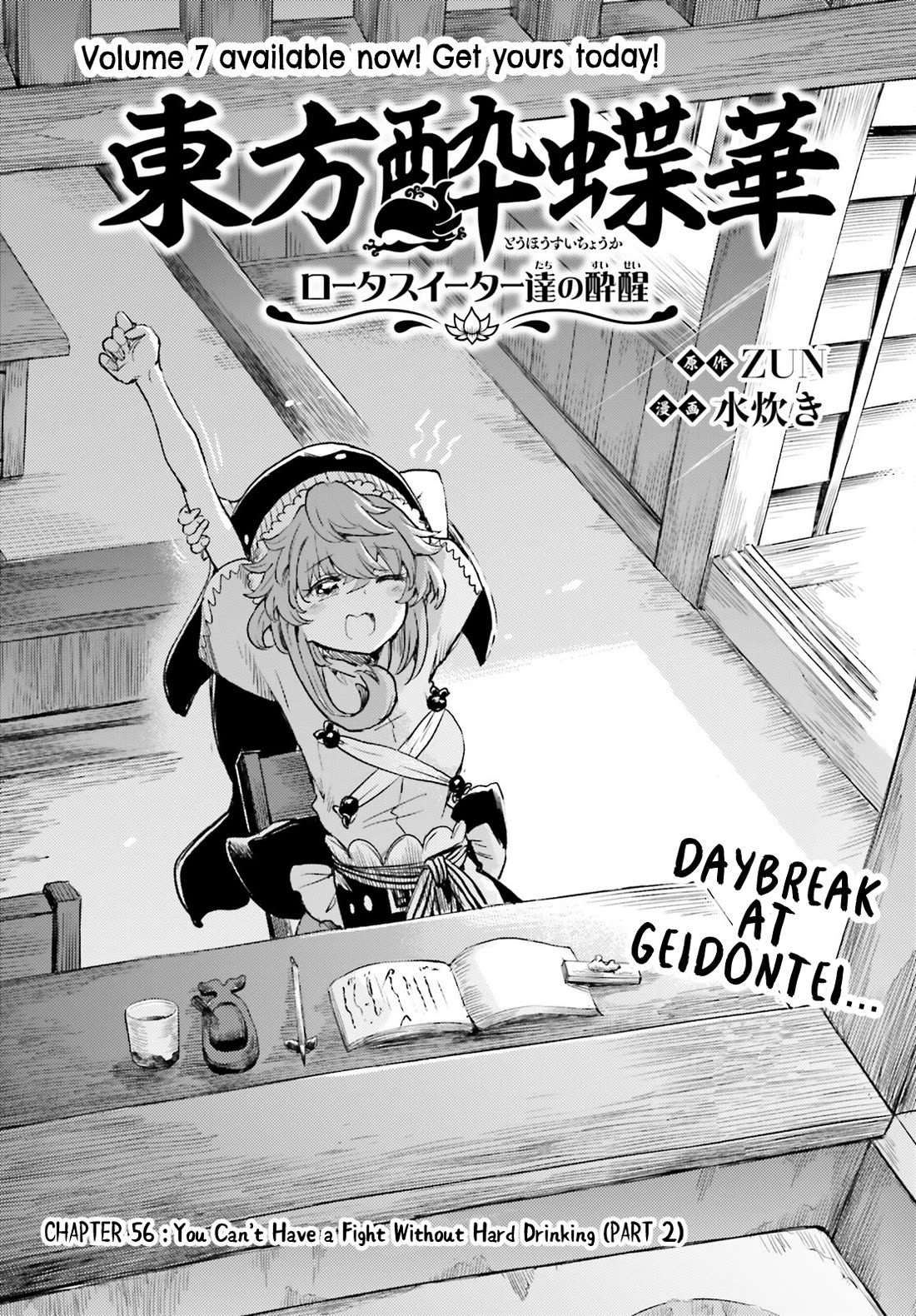 Touhou Suichouka ~ Lotus Eater-tachi no Suisei Chapter 56 page 1 - Chapter 56: You Can’t Have a Fight Without Hard Drinking (Part 2)