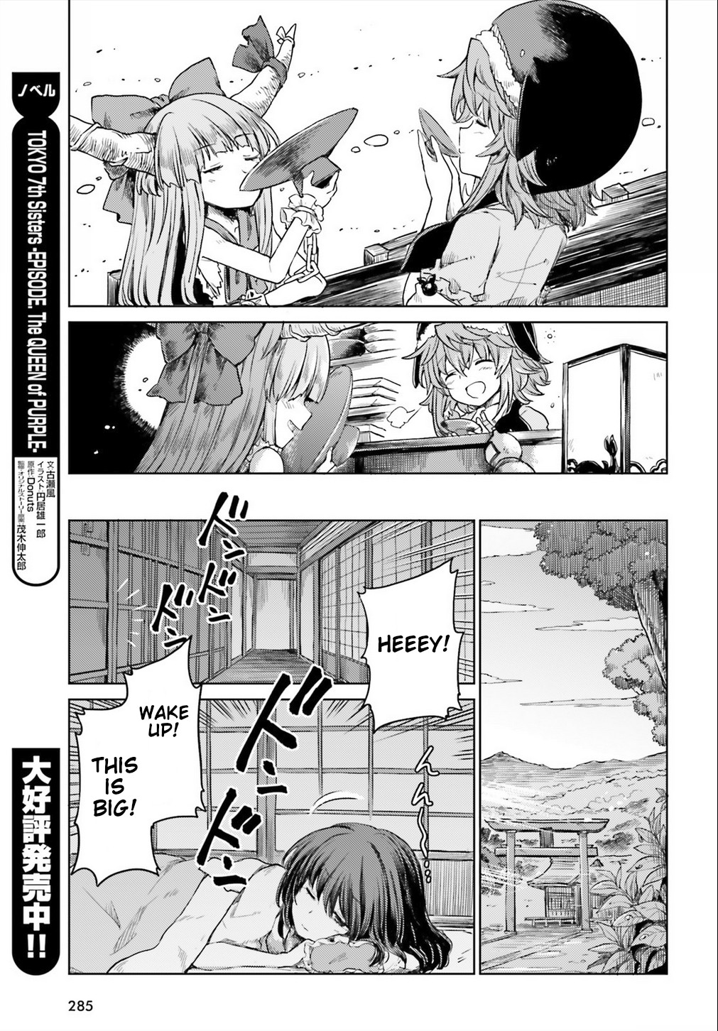 Touhou Suichouka ~ Lotus Eater-tachi no Suisei Chapter 6 page 19 - Chapter 6: No Youkai Stands in a Place Without Sake (Part 1)
