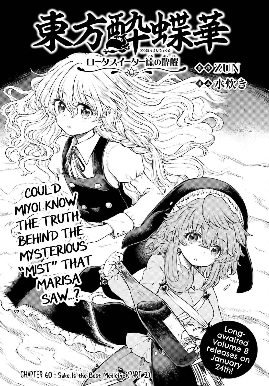 Touhou Suichouka ~ Lotus Eater-tachi no Suisei Chapter 60 page 1 - Chapter 60: Sake is the Best Medicine (Part 2)