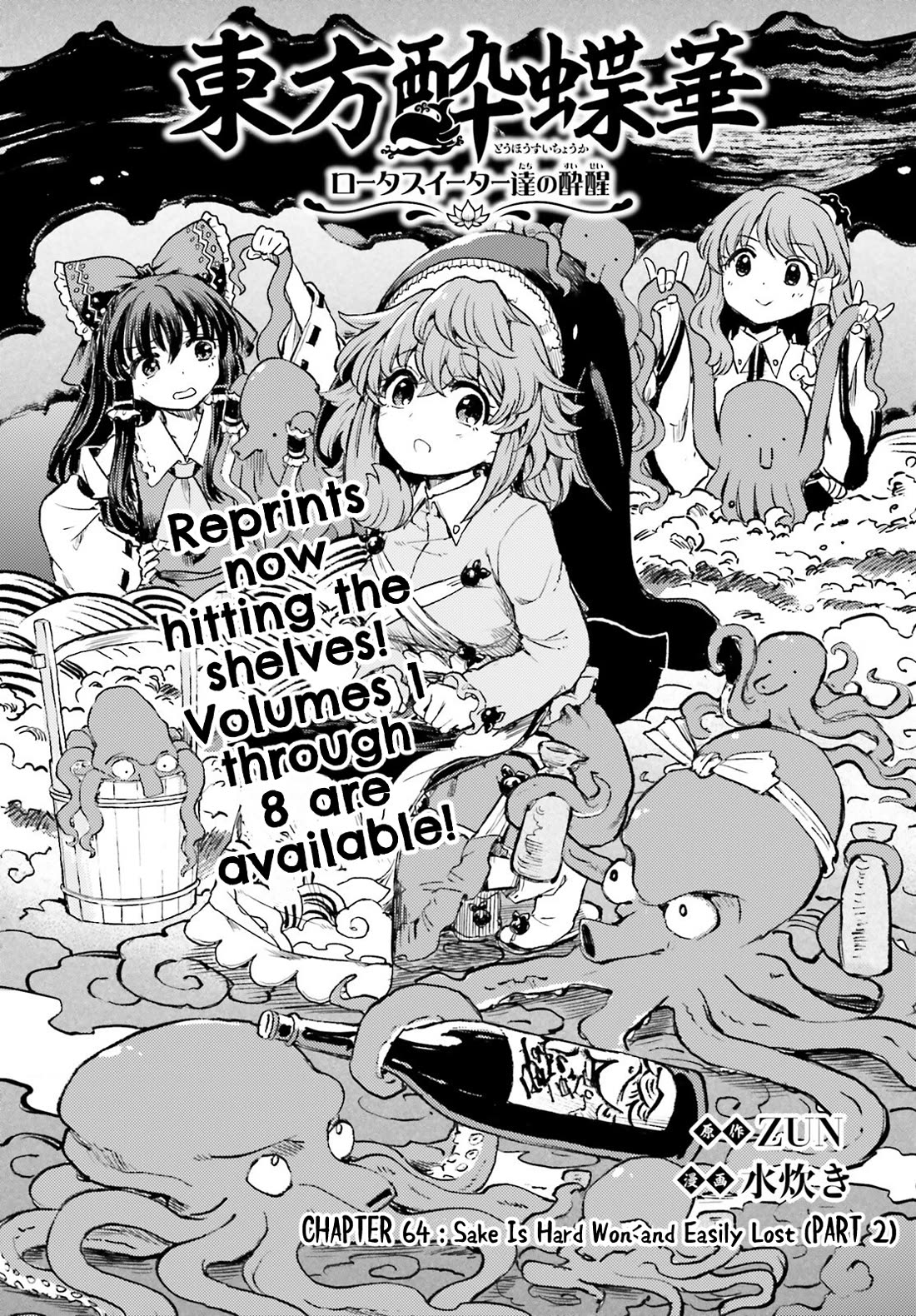 Touhou Suichouka ~ Lotus Eater-tachi no Suisei Chapter 64 page 1 - Chapter 64: Sake Is Hard Won and Easily Lost (Part 2)