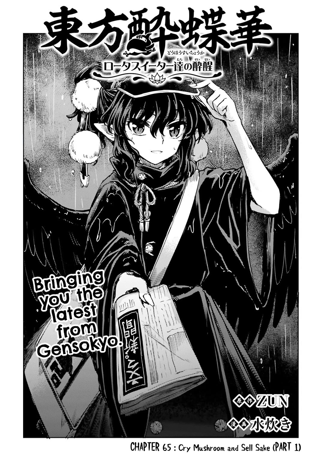 Touhou Suichouka ~ Lotus Eater-tachi no Suisei Chapter 65 page 2 - Chapter 65: Cry Mushroom and Sell Sake (Part 1)