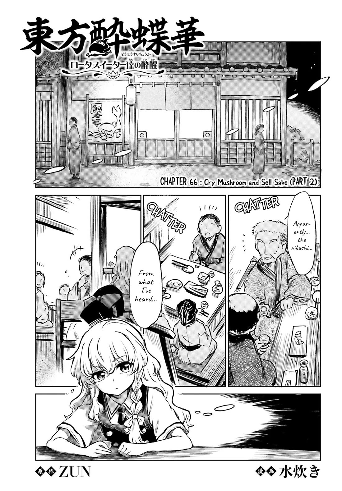 Touhou Suichouka ~ Lotus Eater-tachi no Suisei Chapter 66 page 1 - Chapter 66: Cry Mushroom and Sell Sake (Part 2)