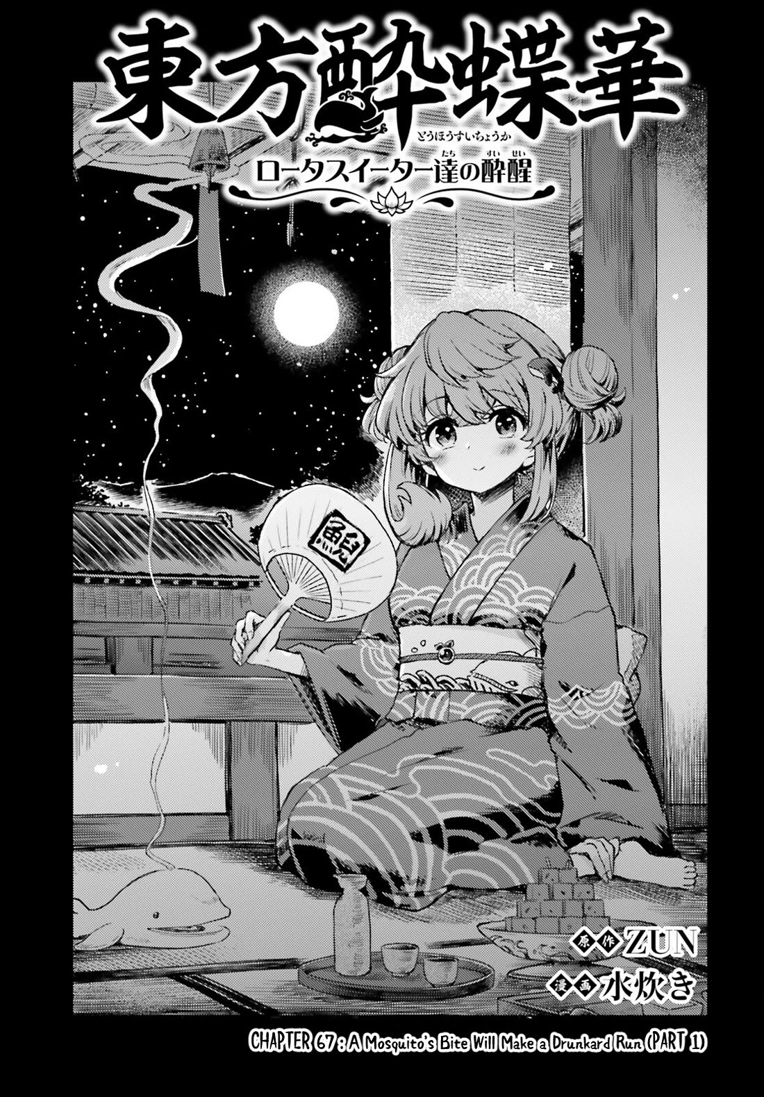 Touhou Suichouka ~ Lotus Eater-tachi no Suisei Chapter 67 page 1 - Chapter 67: osquito’s Bite Will Make a Drunkard Run (Part 1)