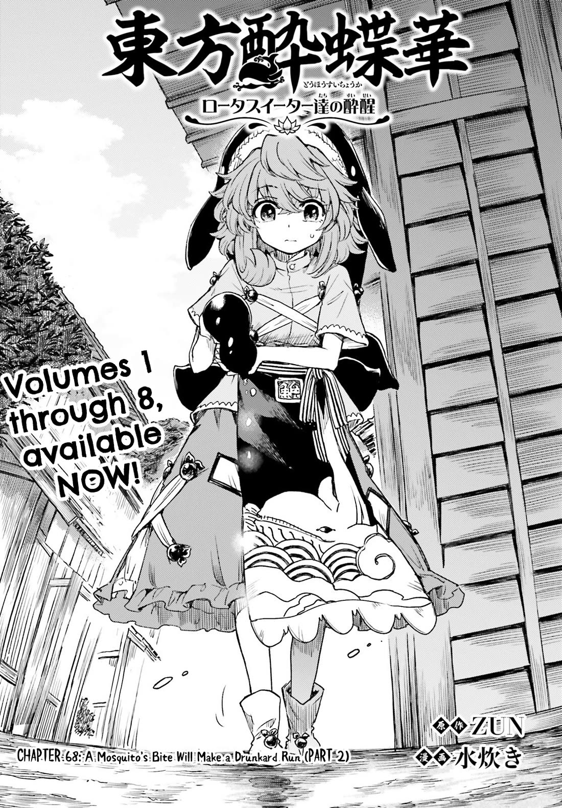Touhou Suichouka ~ Lotus Eater-tachi no Suisei Chapter 68 page 1 - Chapter 68: A Mosquito’s Bite Will Make a Drunkard Run (Part 2)