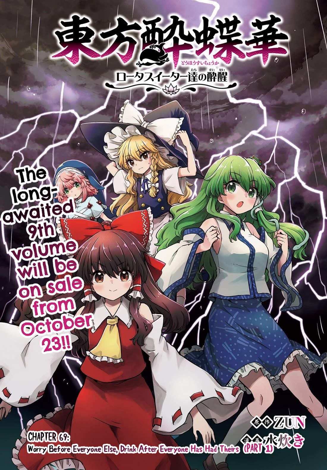 Touhou Suichouka ~ Lotus Eater-tachi no Suisei Chapter 69 page 1 - Chapter 69: Worry Before Everyone Else, Drink After Everyone Has Had Theirs (Part 1)