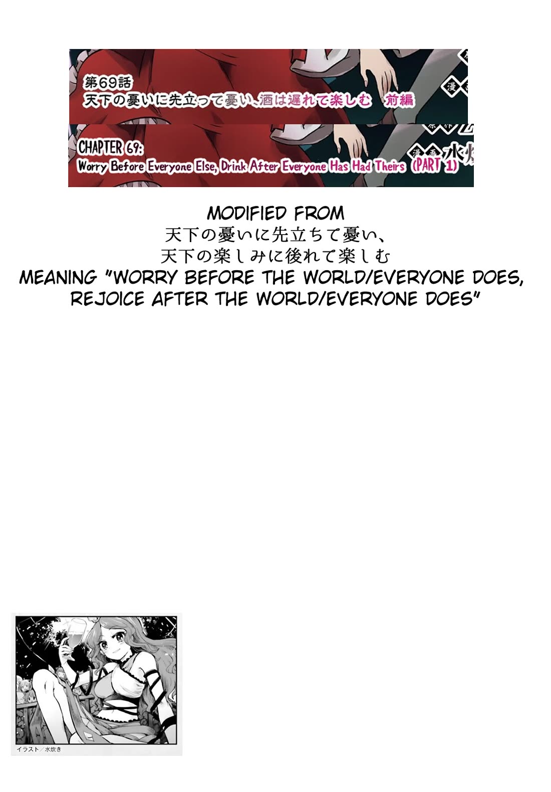 Touhou Suichouka ~ Lotus Eater-tachi no Suisei Chapter 69 page 20 - Chapter 69: Worry Before Everyone Else, Drink After Everyone Has Had Theirs (Part 1)