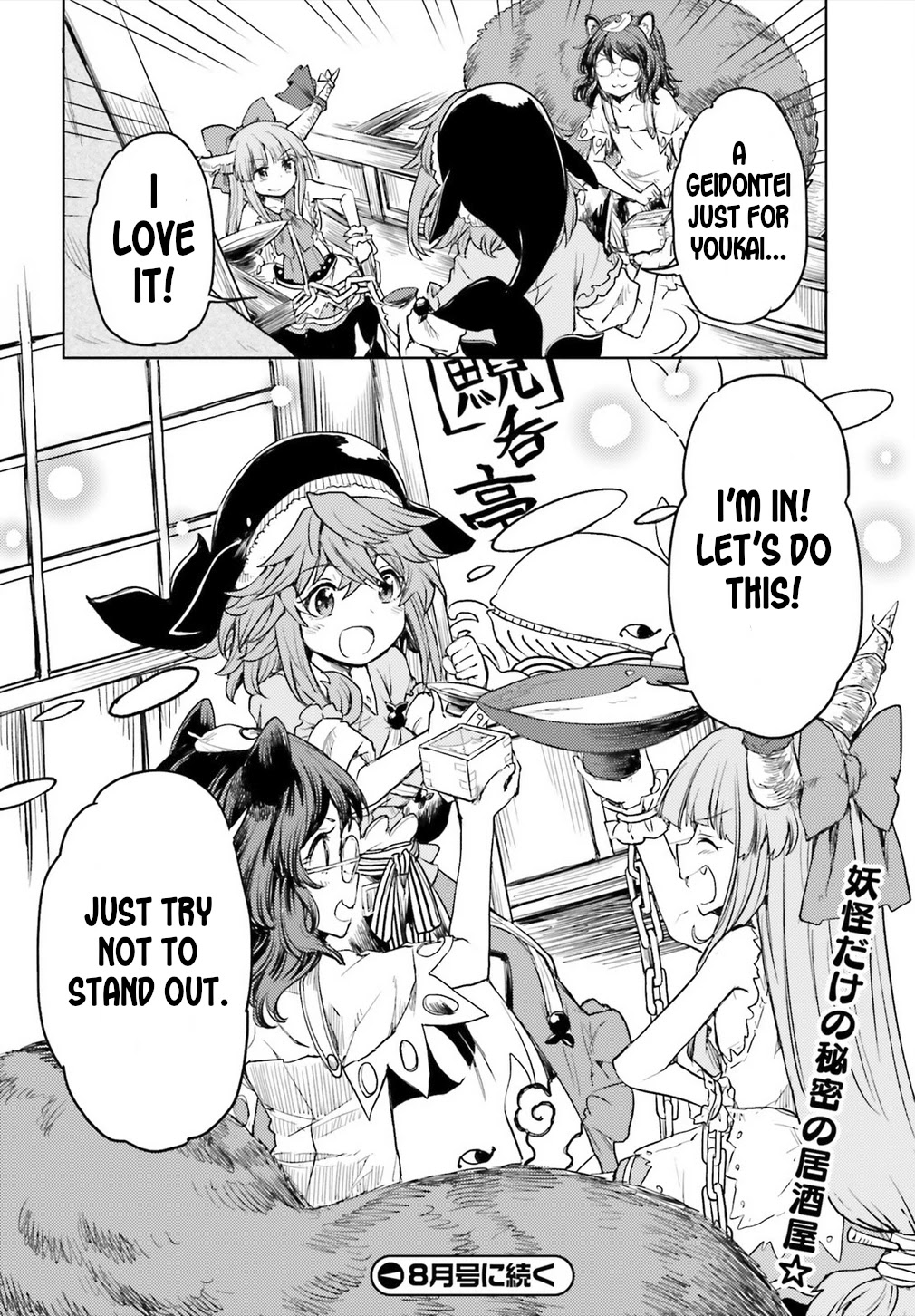 Touhou Suichouka ~ Lotus Eater-tachi no Suisei Chapter 7 page 27 - Chapter 7: No Youkai Stands in a Place Without Sake (Part 2)