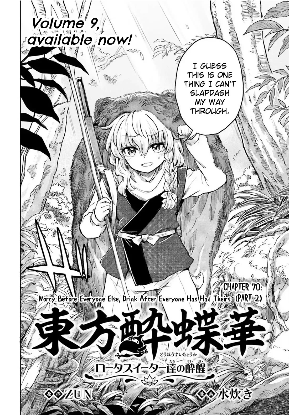 Touhou Suichouka ~ Lotus Eater-tachi no Suisei Chapter 70 page 2 - Chapter 70: Worry Before Everyone Else, Drink After Everyone Has Had Theirs (Part 2)