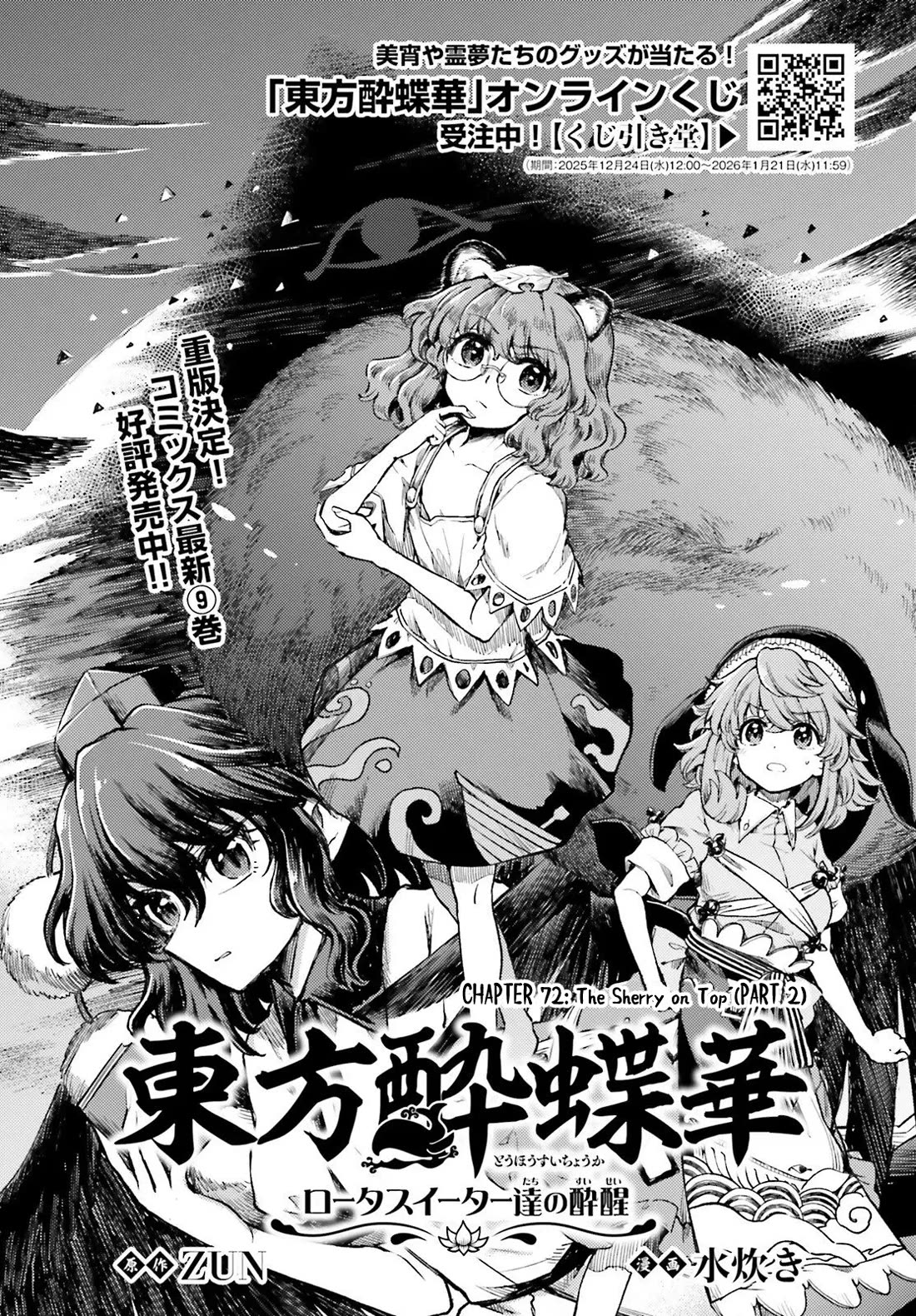 Touhou Suichouka ~ Lotus Eater-tachi no Suisei Chapter 72 page 1 - Chapter 72: The Sherry on Top (Part 2)