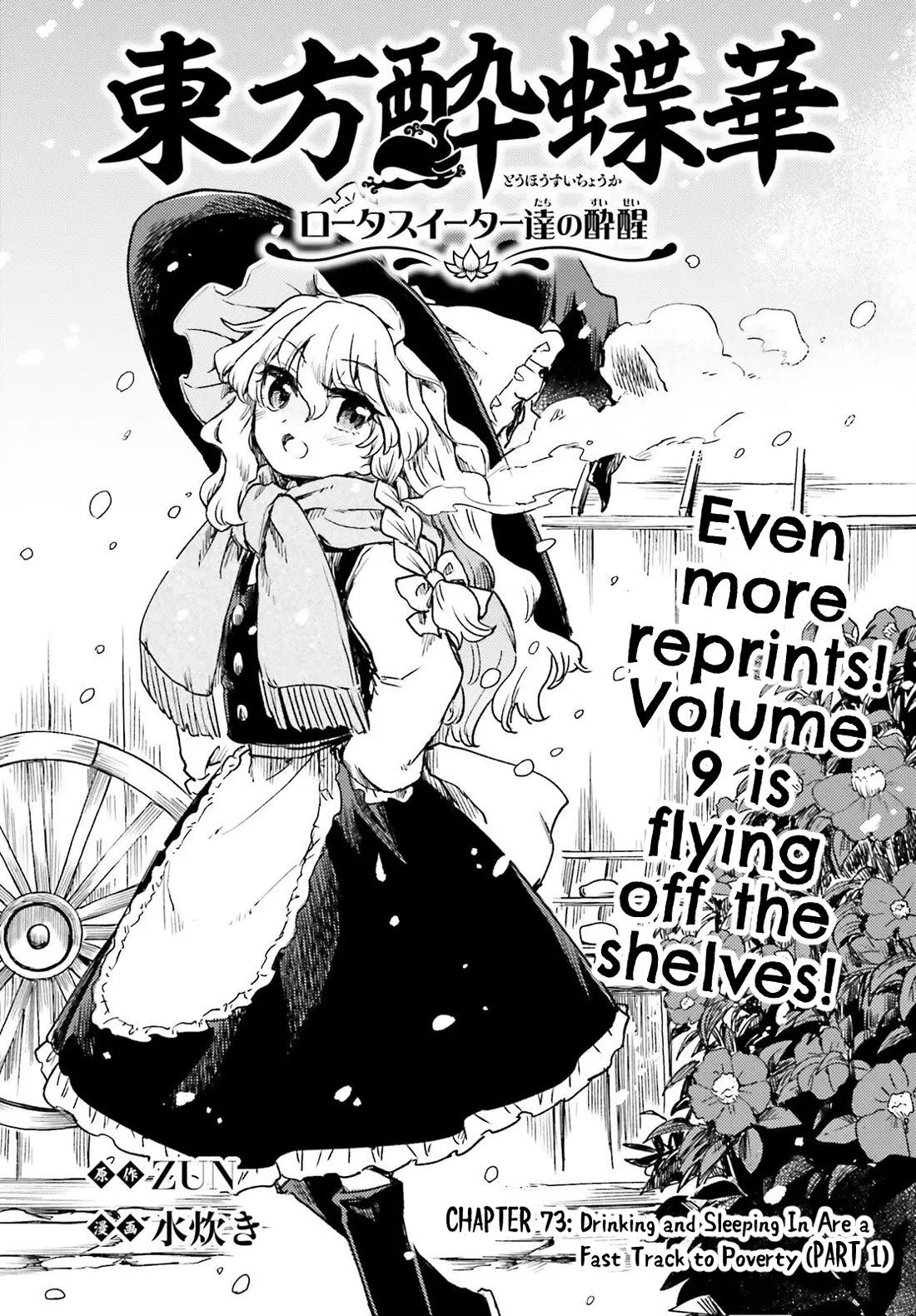 Touhou Suichouka ~ Lotus Eater-tachi no Suisei Chapter 73 page 1 - Chapter 73: Drinking and Sleeping In Are a Fast Track to Poverty (Part 1)