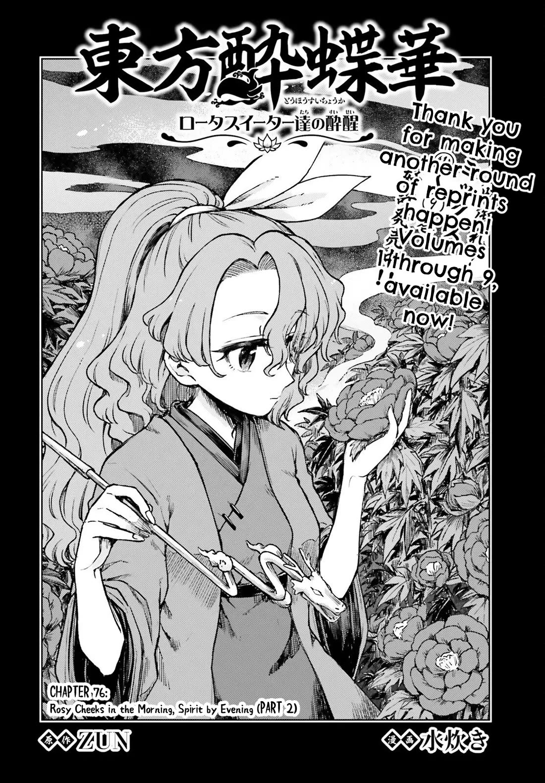 Touhou Suichouka ~ Lotus Eater-tachi no Suisei Chapter 76 page 2 - Chapter 76: Rosy Cheeks in the Morning, Spirit by Evening (Part 2)